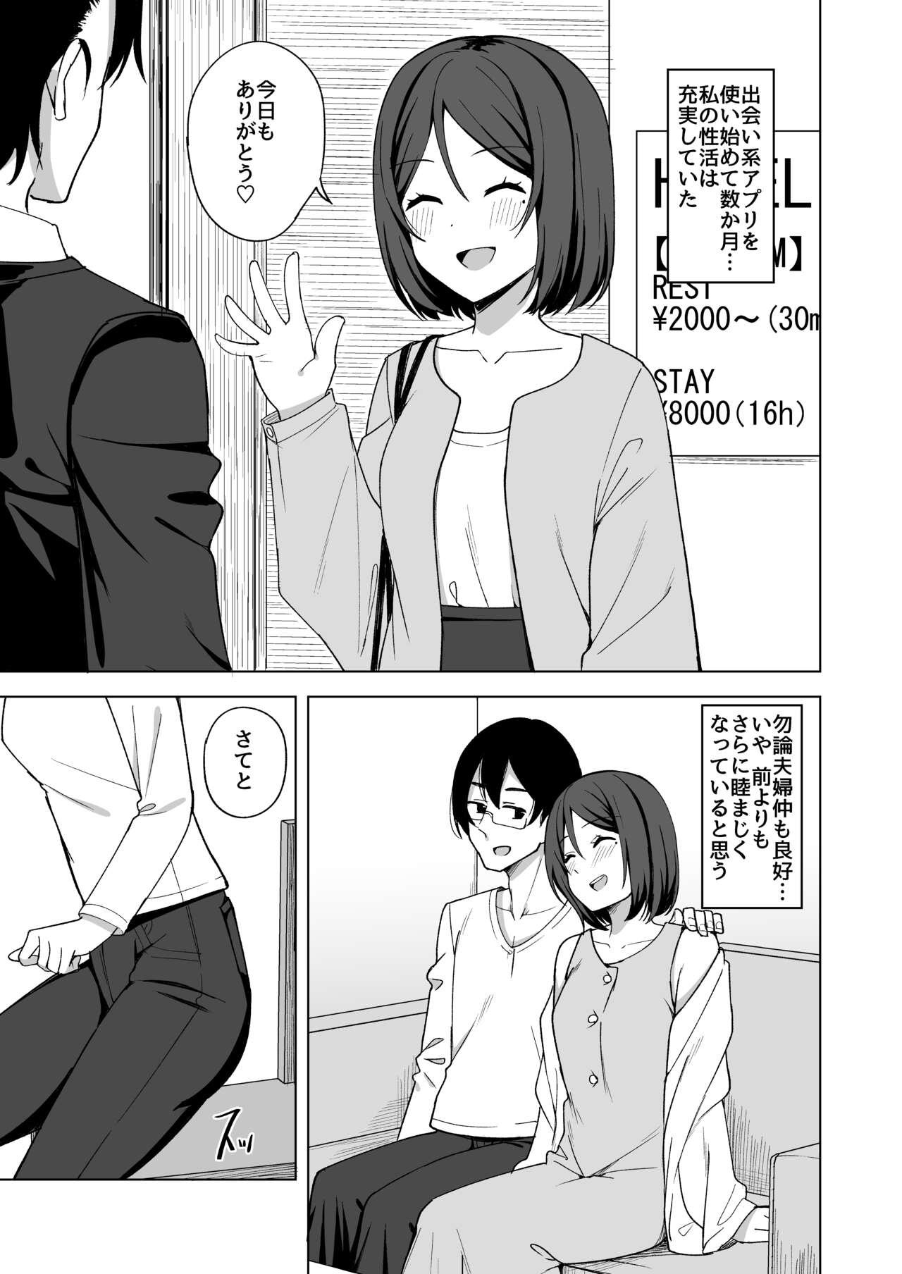 Inran Hitozuma no Uwaki Nikki ~ Fuufu no Shinshitsu page 5 full