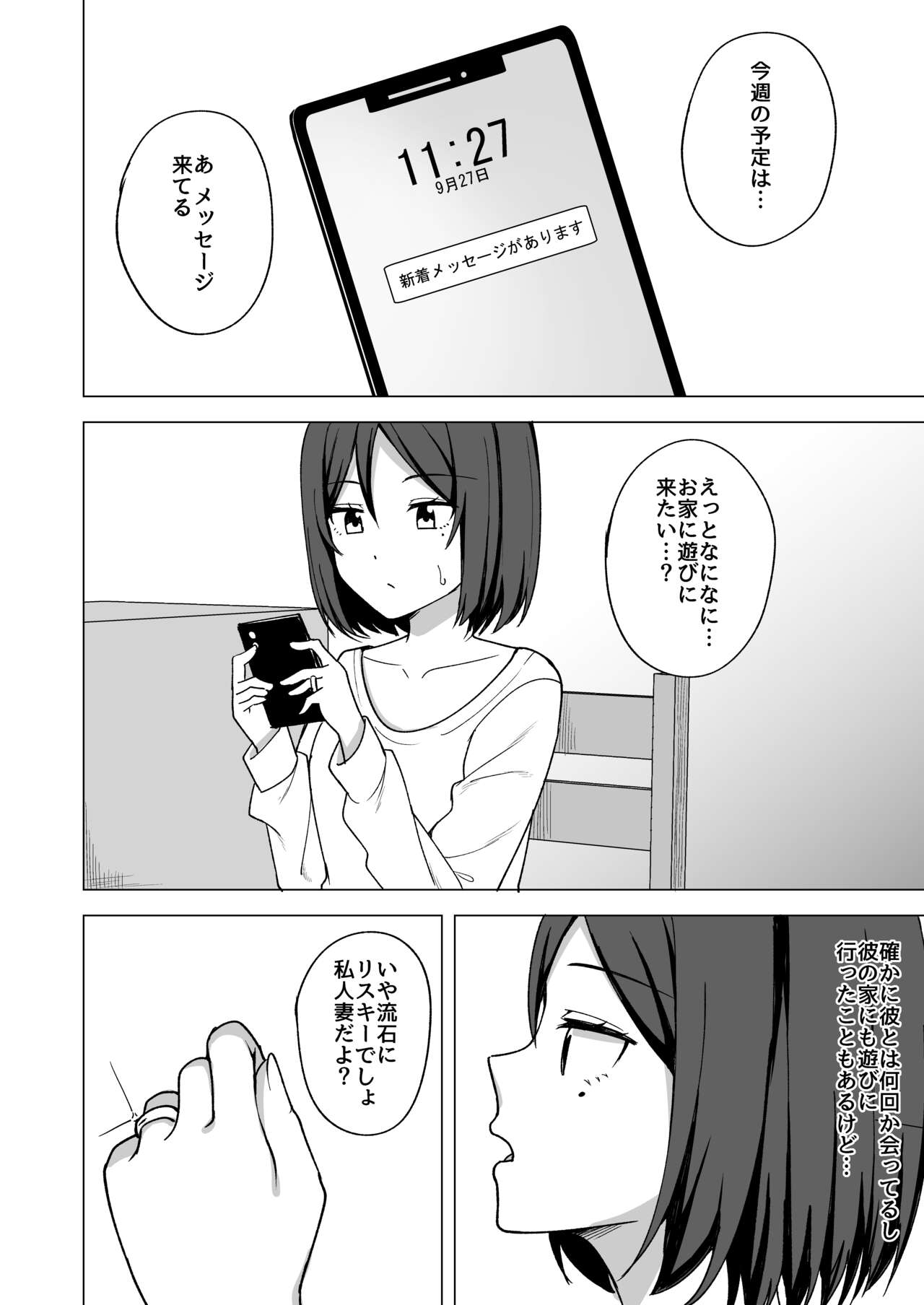 Inran Hitozuma no Uwaki Nikki ~ Fuufu no Shinshitsu page 6 full