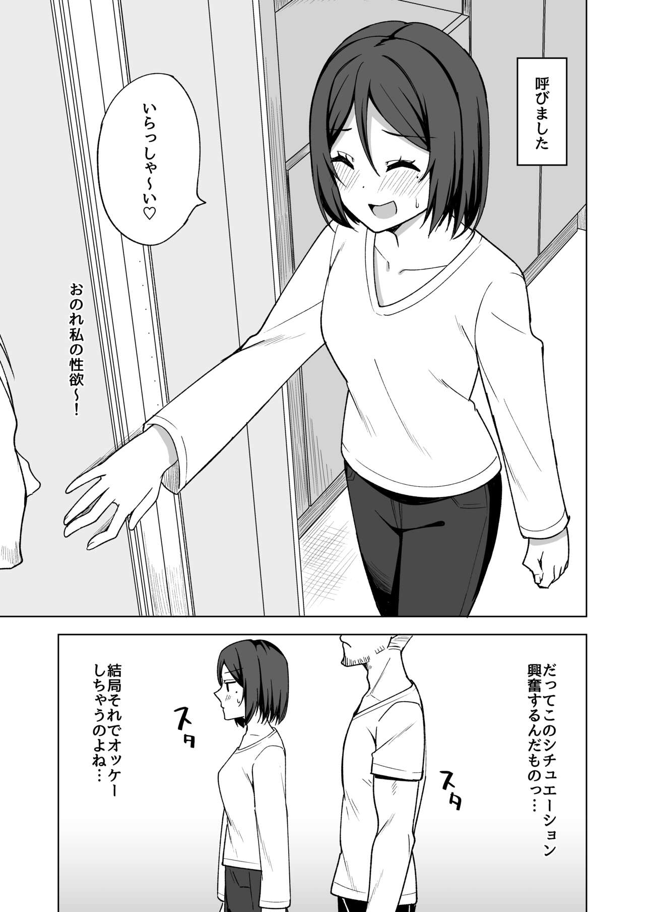Inran Hitozuma no Uwaki Nikki ~ Fuufu no Shinshitsu page 7 full