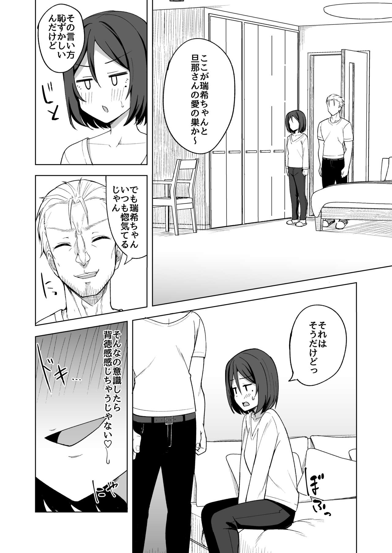 Inran Hitozuma no Uwaki Nikki ~ Fuufu no Shinshitsu page 8 full