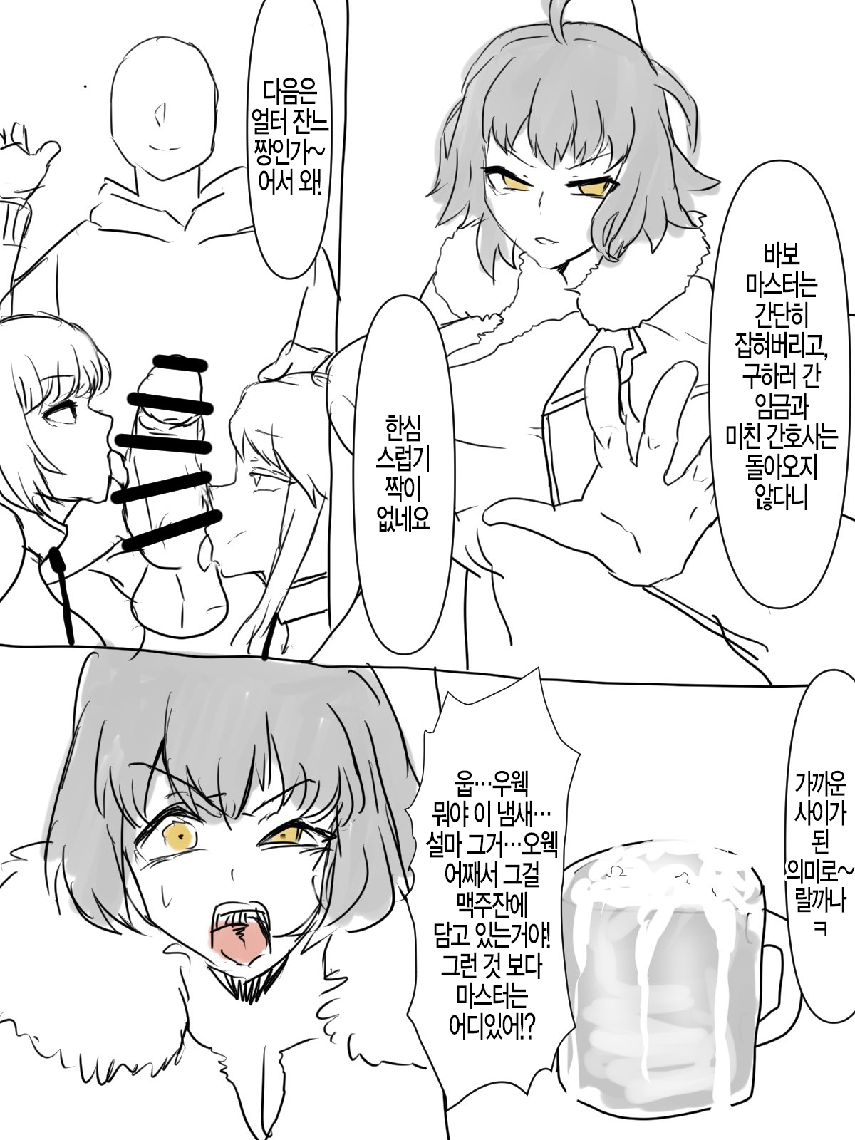 FGO Zamengeppu Shuu | FGO 정액 트림 모음집 page 9 full