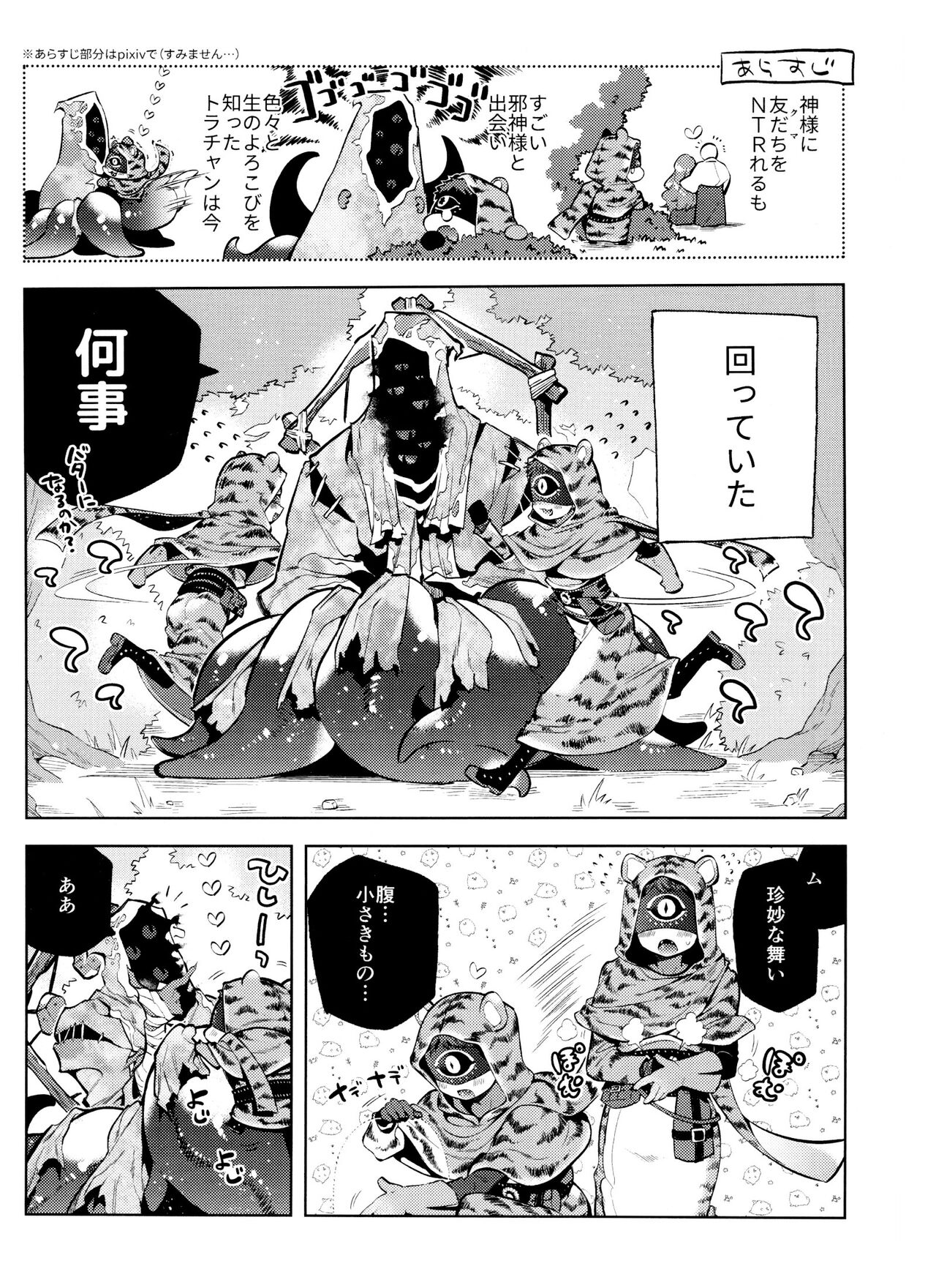 mamaninaritai Tora-chan page 3 full