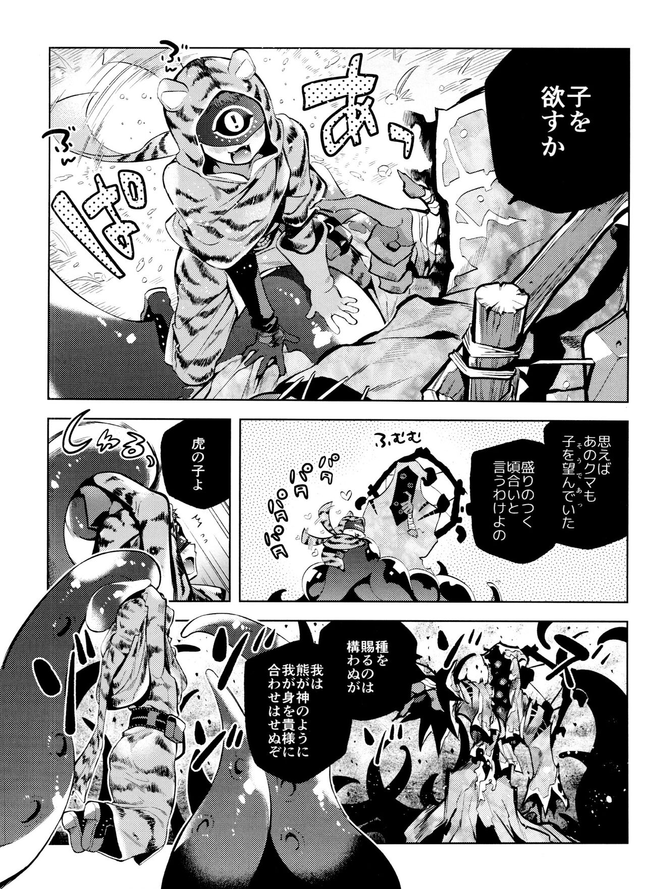 mamaninaritai Tora-chan page 4 full