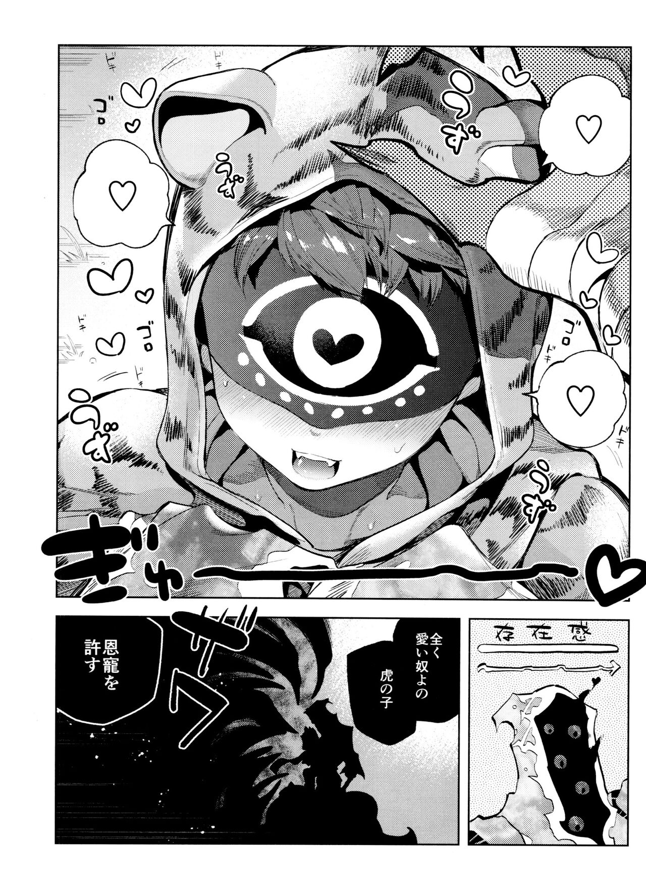 mamaninaritai Tora-chan page 6 full
