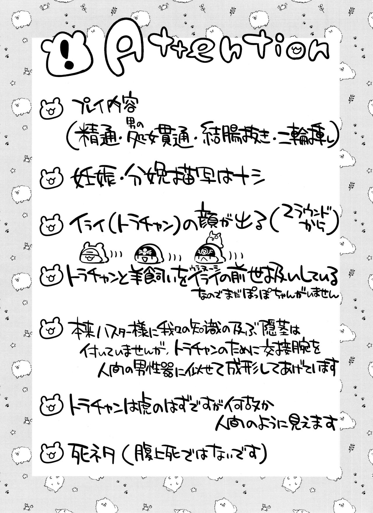 mamaninaritai Tora-chan page 7 full