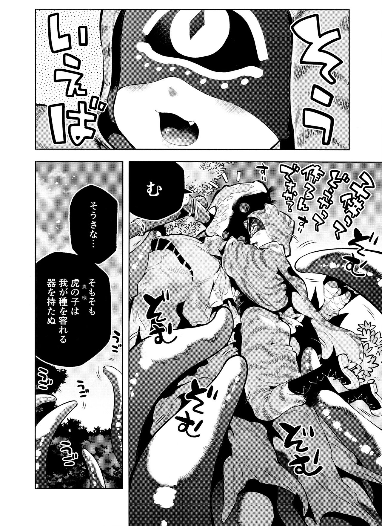 mamaninaritai Tora-chan page 8 full