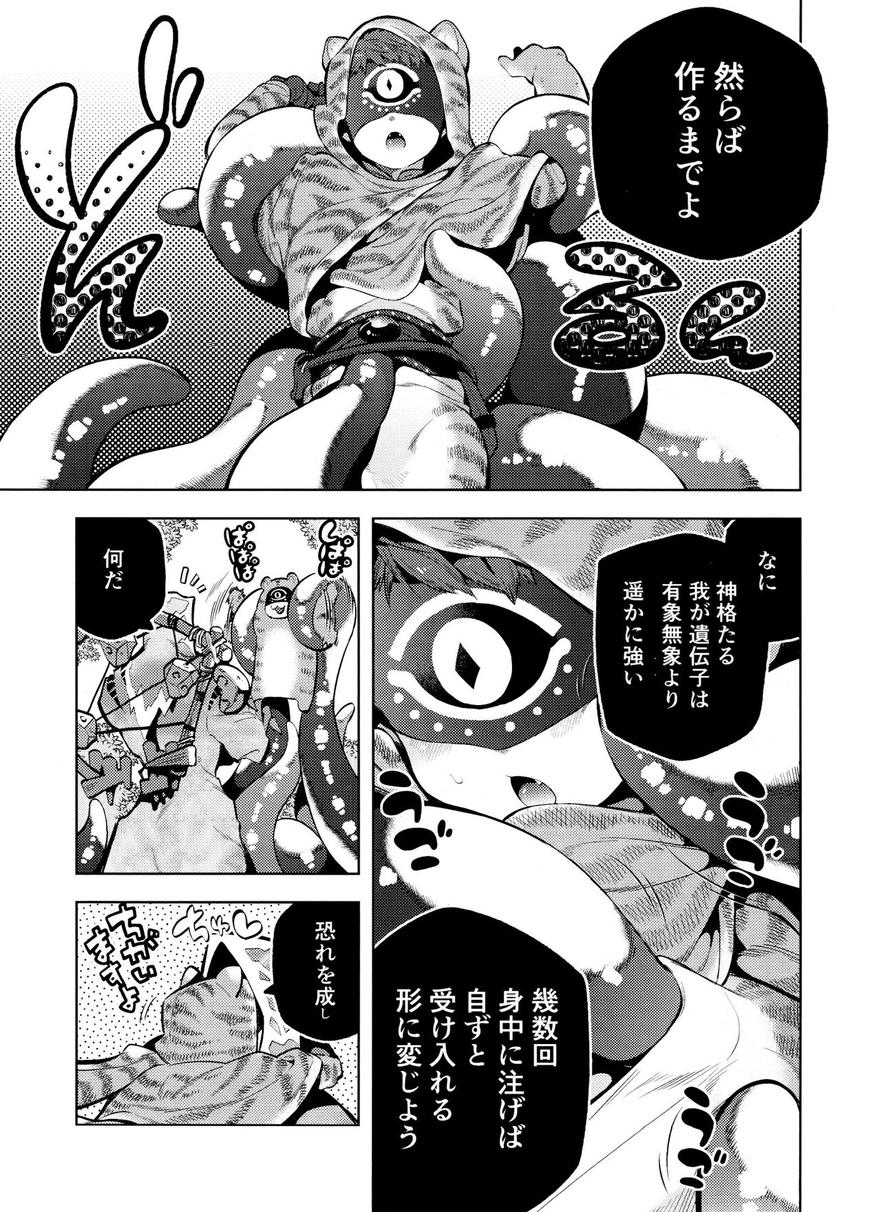 mamaninaritai Tora-chan page 9 full