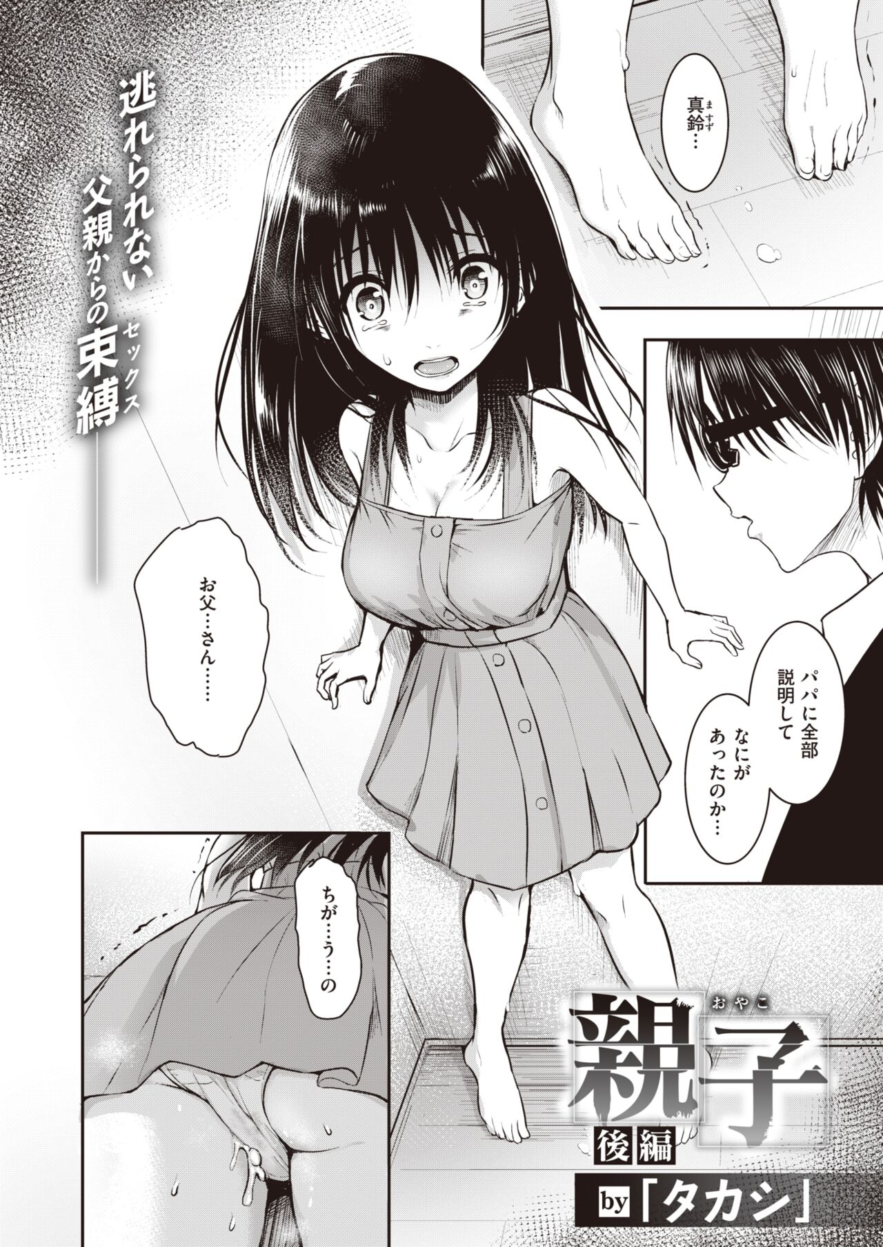 COMIC Shitsurakuten 2022-12 page 4 full