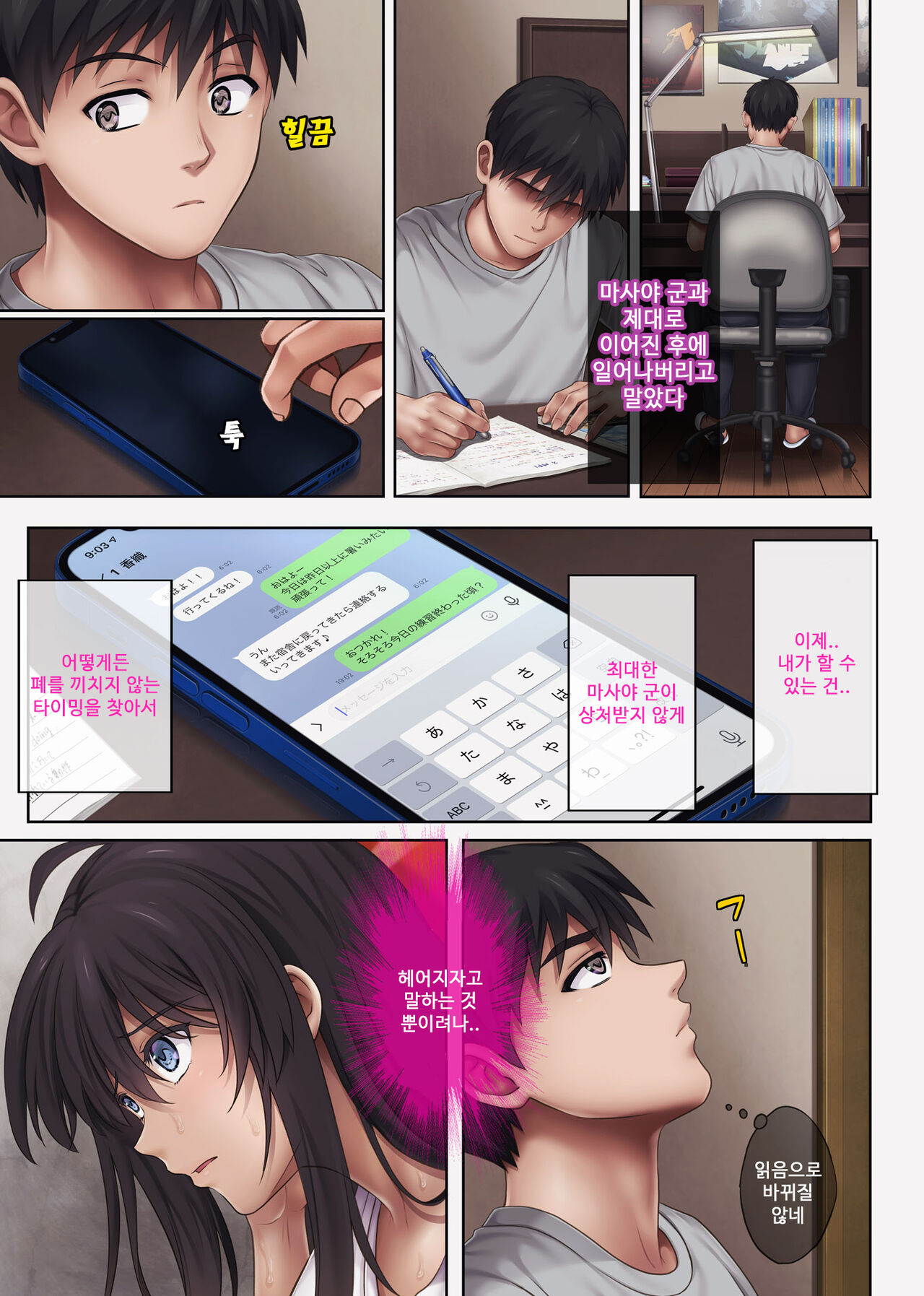 Midareuchi 4 page 10 full