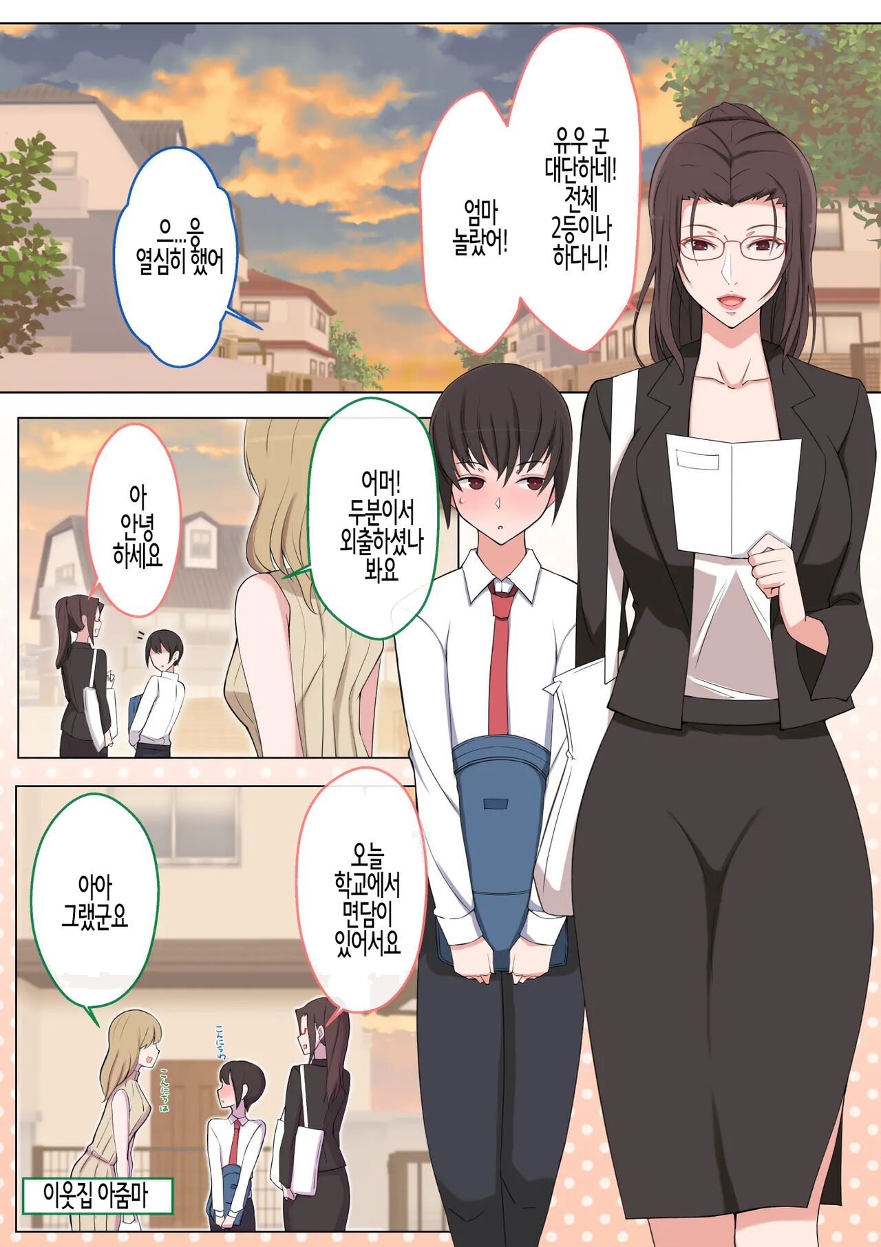 Mama ni Ijimeraretai Yowayowa Yuu-kun | 엄마한테 괴롭힘 당하는 유우 군 page 2 full