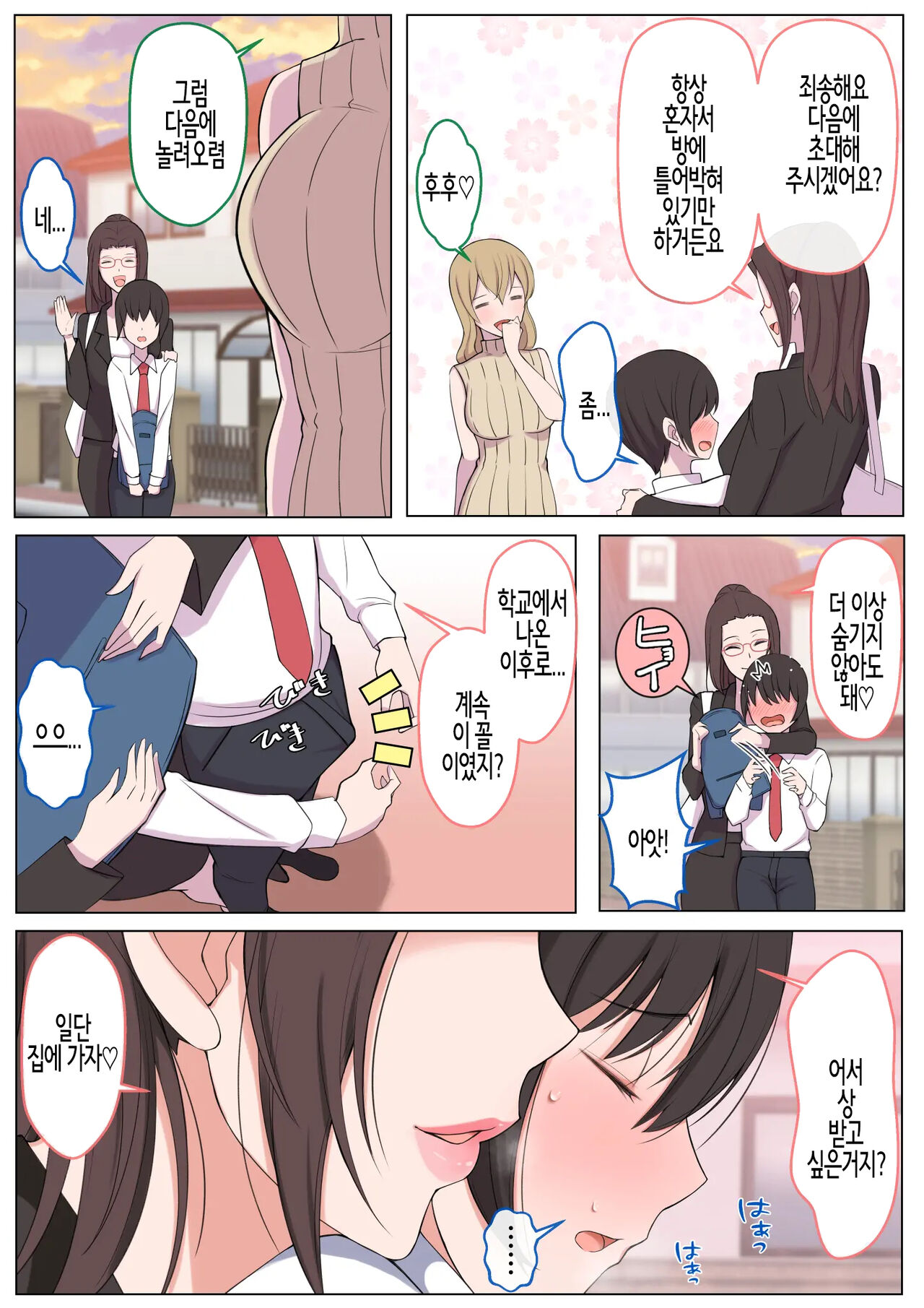 Mama ni Ijimeraretai Yowayowa Yuu-kun | 엄마한테 괴롭힘 당하는 유우 군 page 4 full