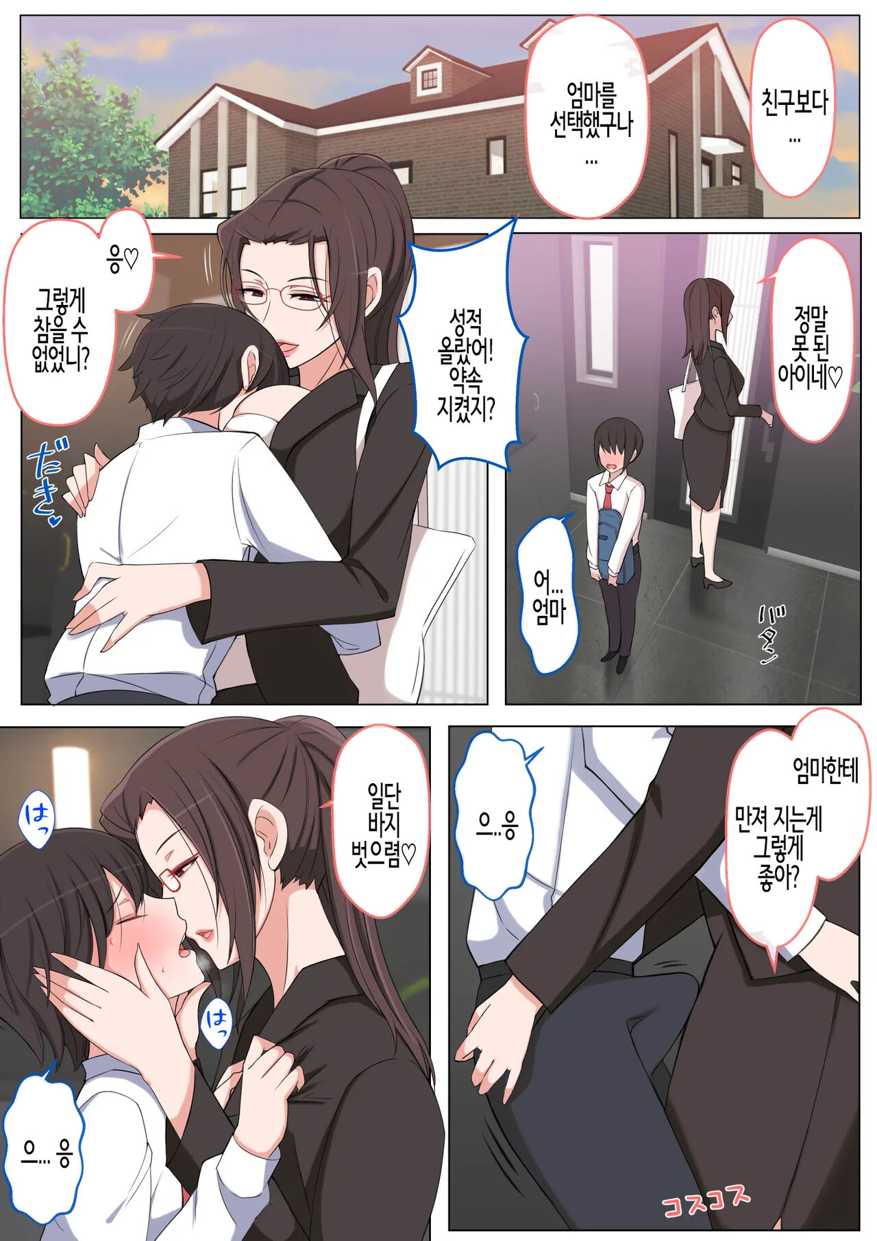 Mama ni Ijimeraretai Yowayowa Yuu-kun | 엄마한테 괴롭힘 당하는 유우 군 page 5 full
