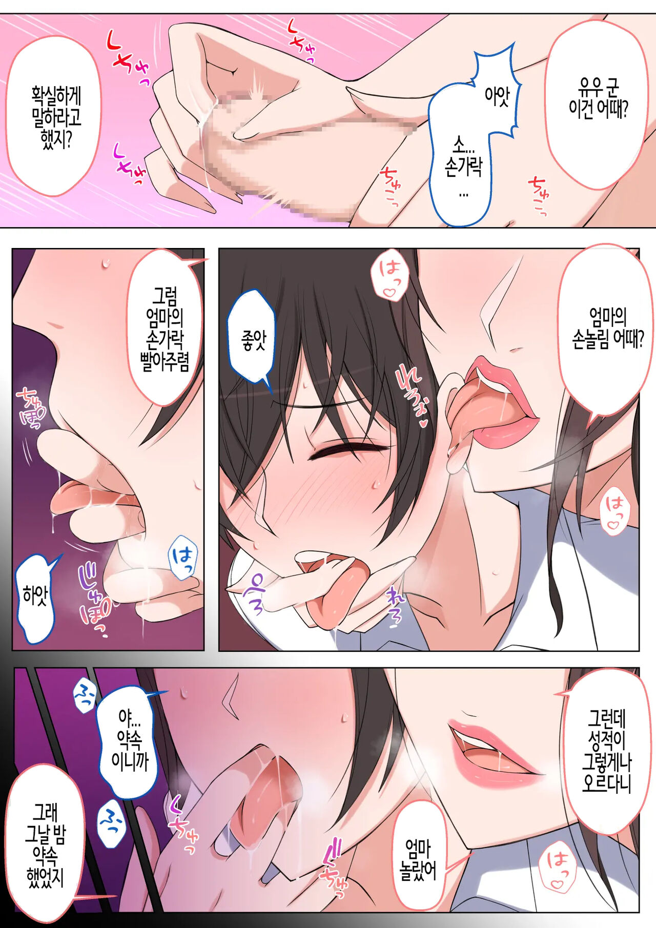 Mama ni Ijimeraretai Yowayowa Yuu-kun | 엄마한테 괴롭힘 당하는 유우 군 page 7 full