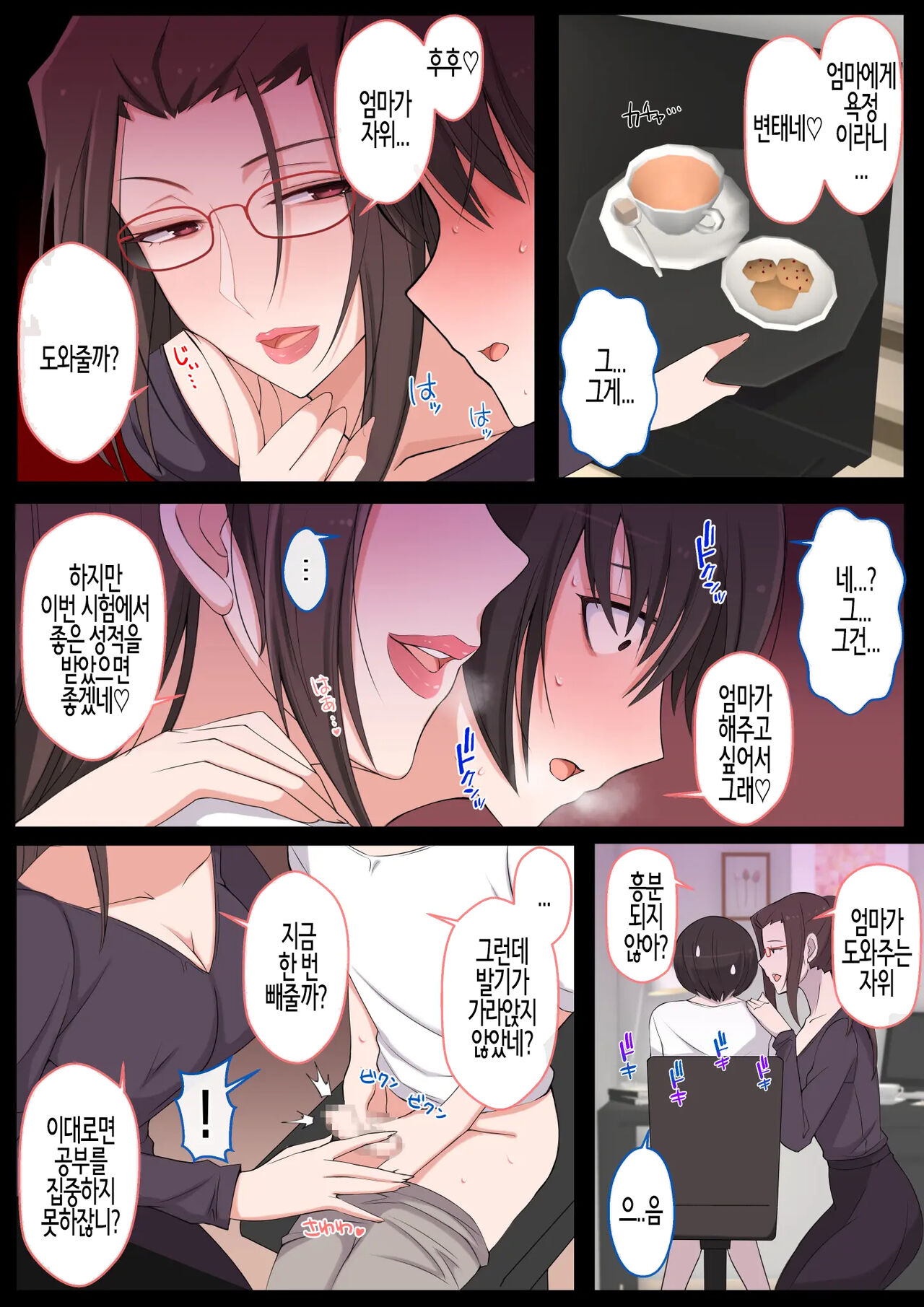 Mama ni Ijimeraretai Yowayowa Yuu-kun | 엄마한테 괴롭힘 당하는 유우 군 page 9 full