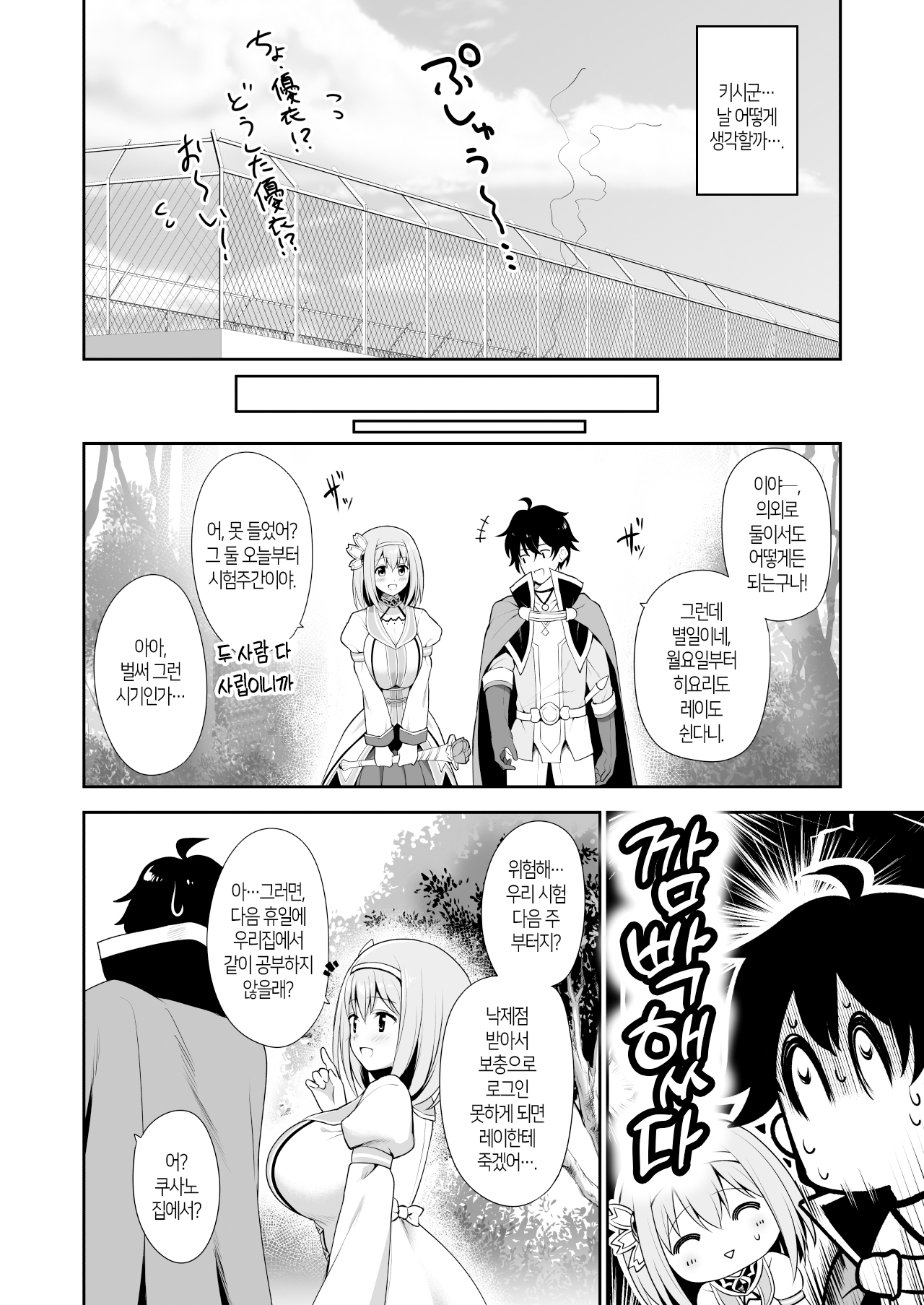 YuiConne | 유이코네 page 8 full