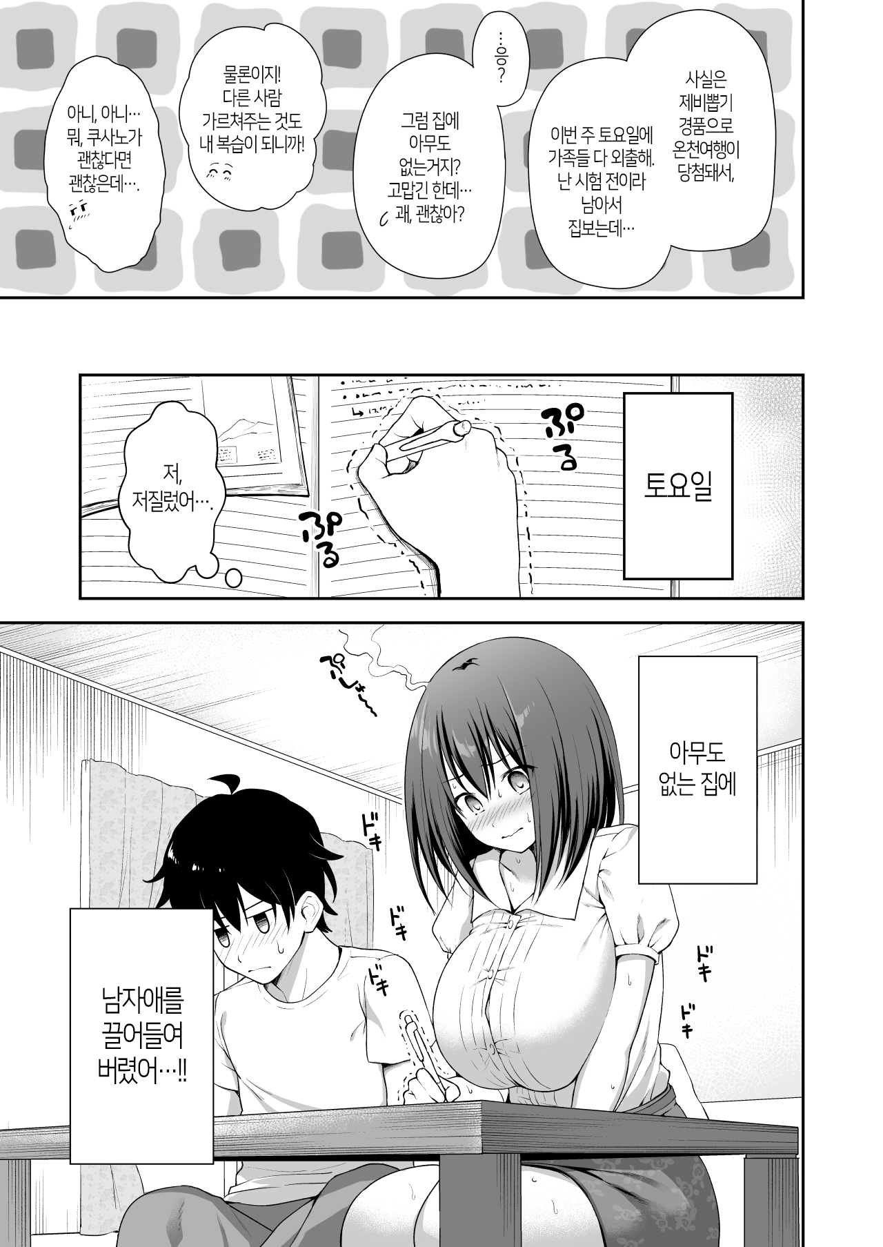 YuiConne | 유이코네 page 9 full