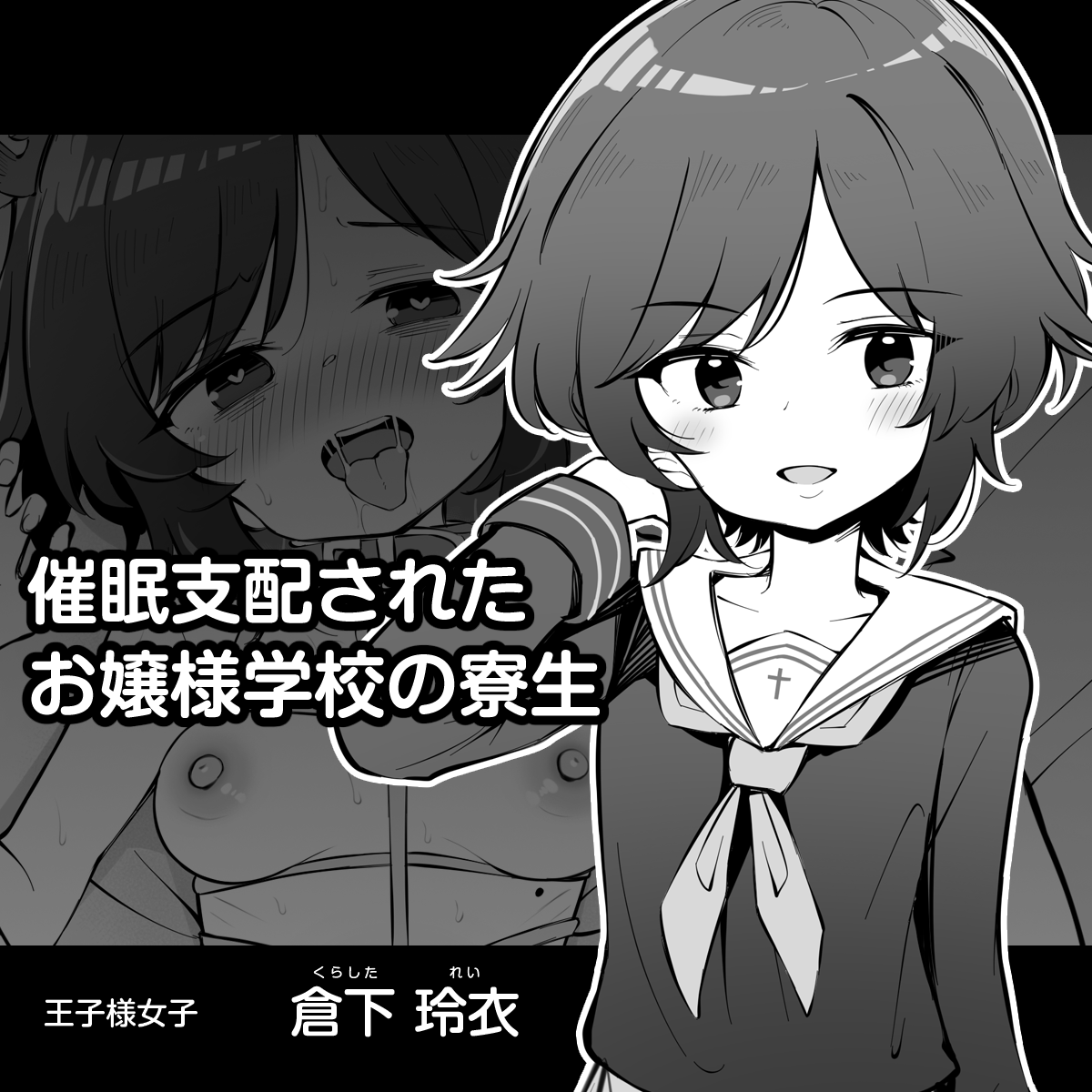 Saimin Shihai Sareta Ojou-sama Gakkou no Ryousei ~Kurashita Rei~ page 1 full