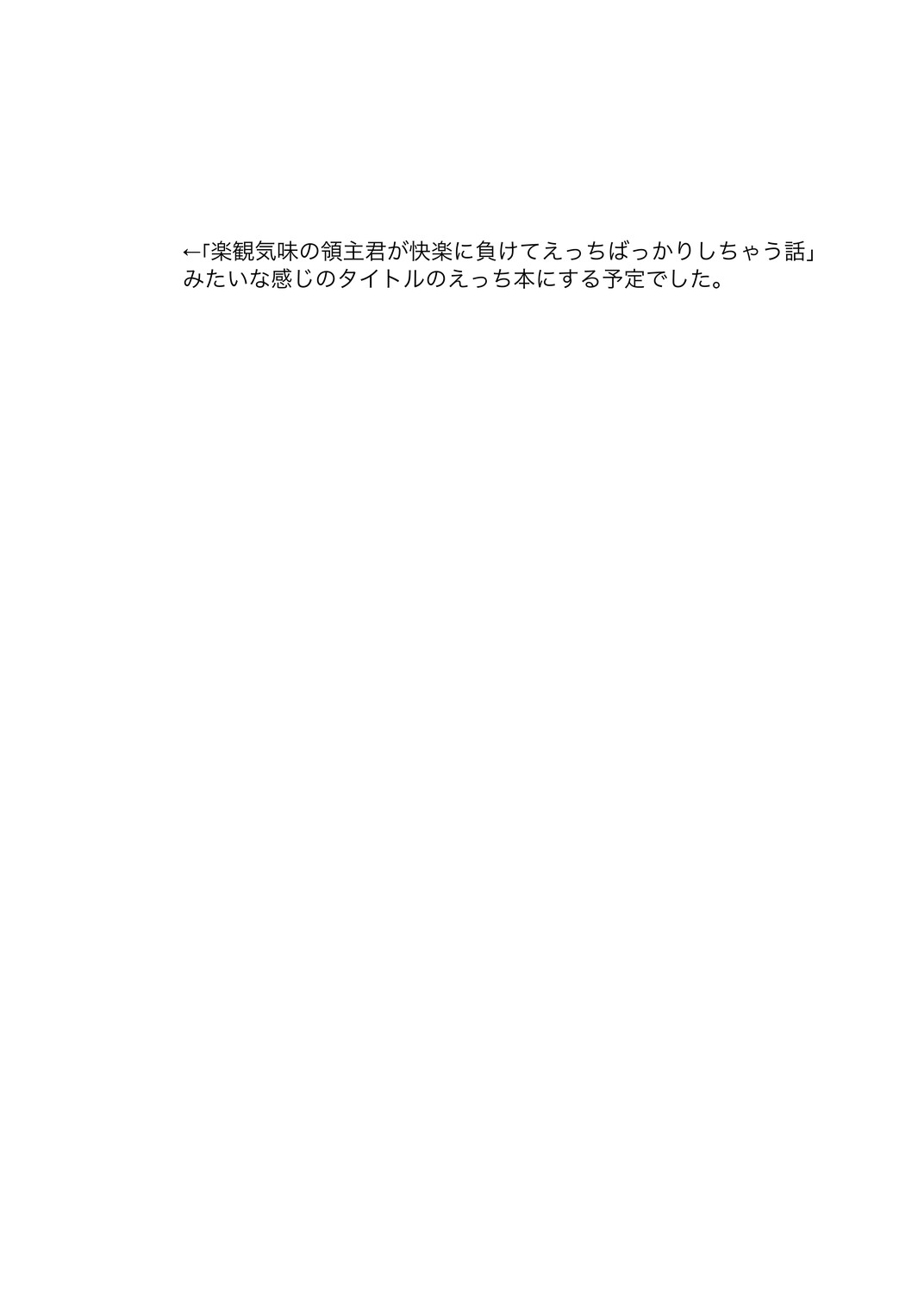 九日間しかない作業時間で作れるところまで作った本 page 2 full