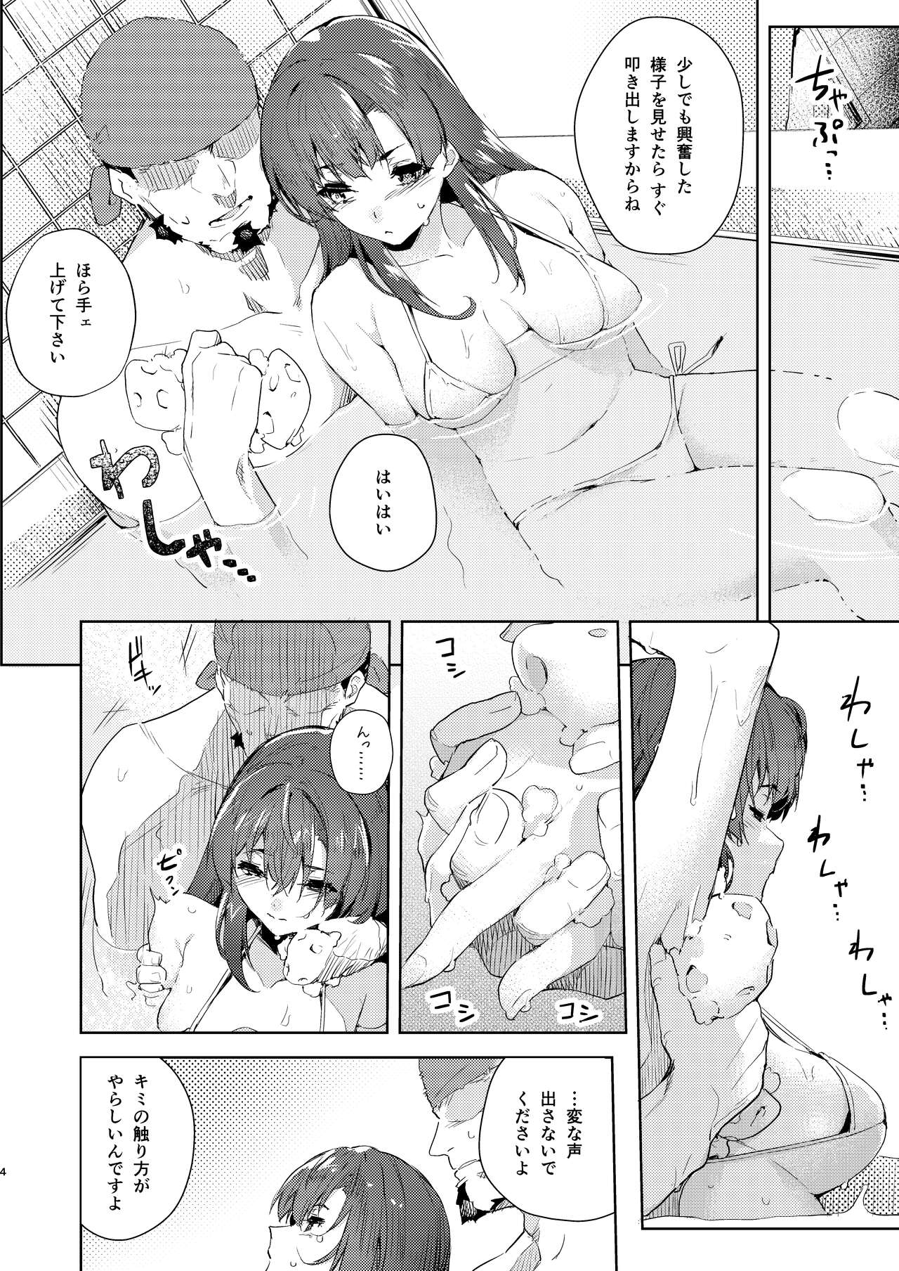 Marine Senchou o Furo ni Haireru Hon page 4 full