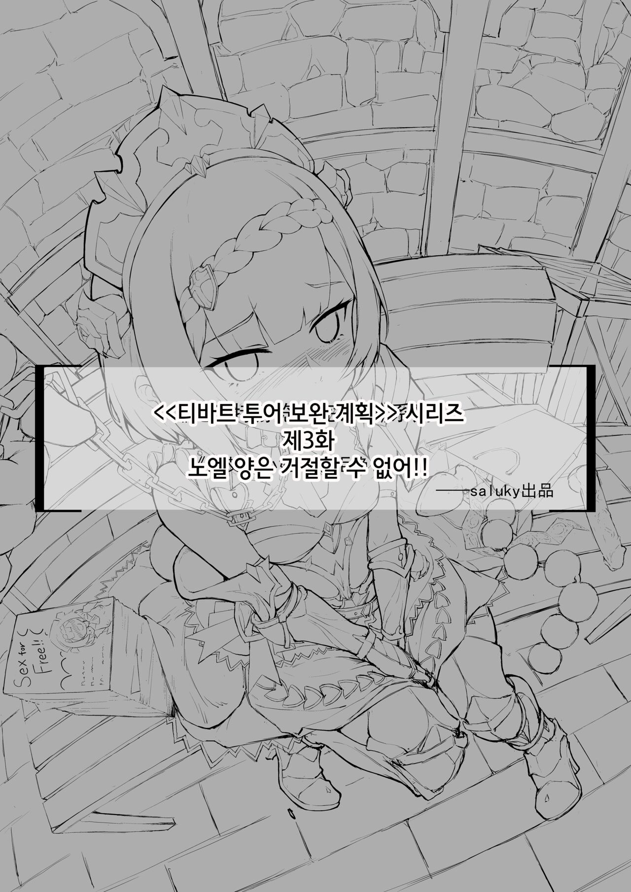 노엘 양은 거절할 수 없어 page 2 full