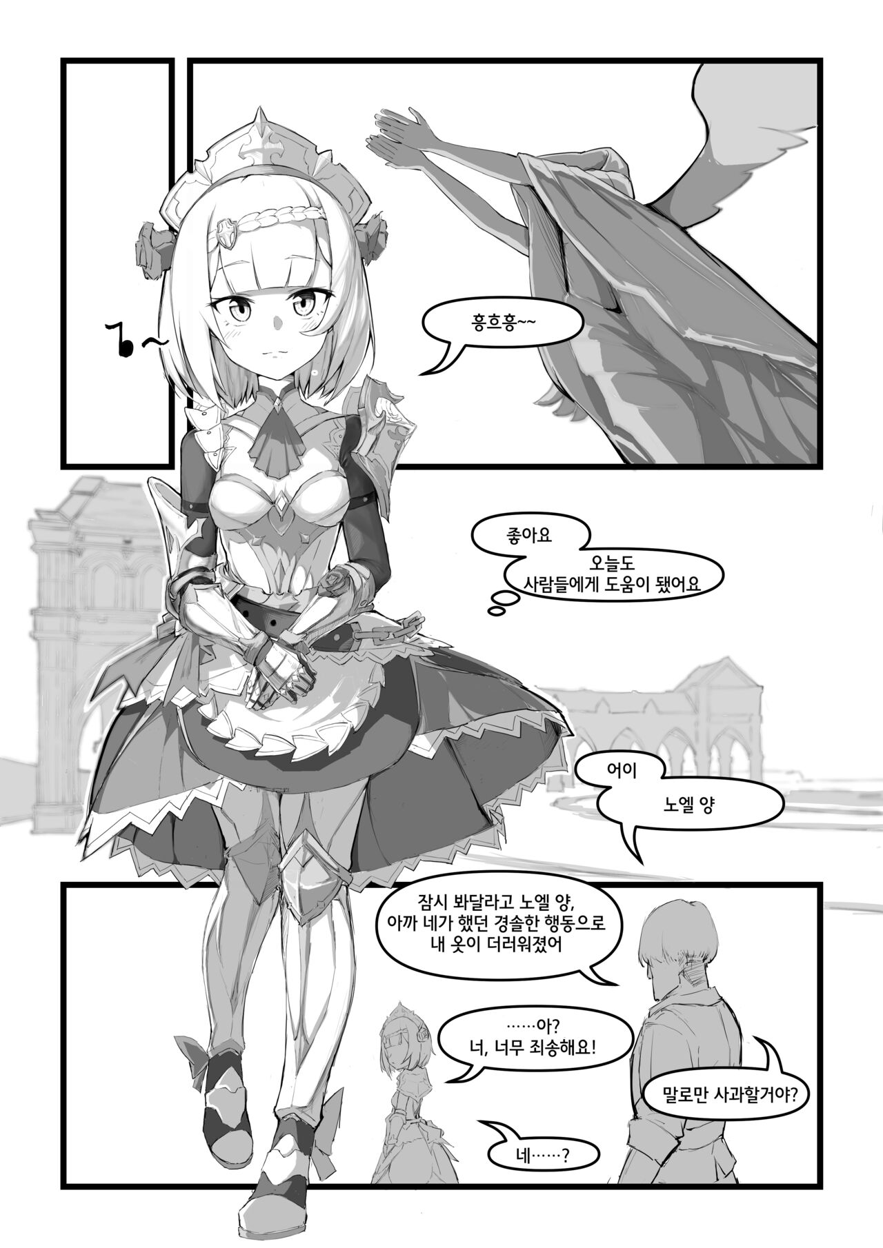 노엘 양은 거절할 수 없어 page 6 full