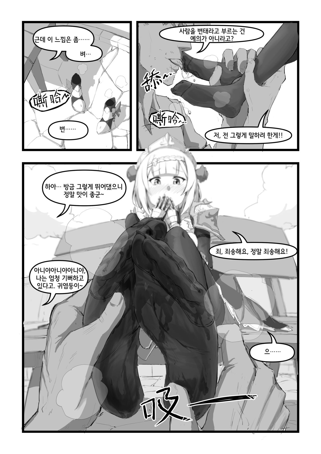 노엘 양은 거절할 수 없어 page 8 full