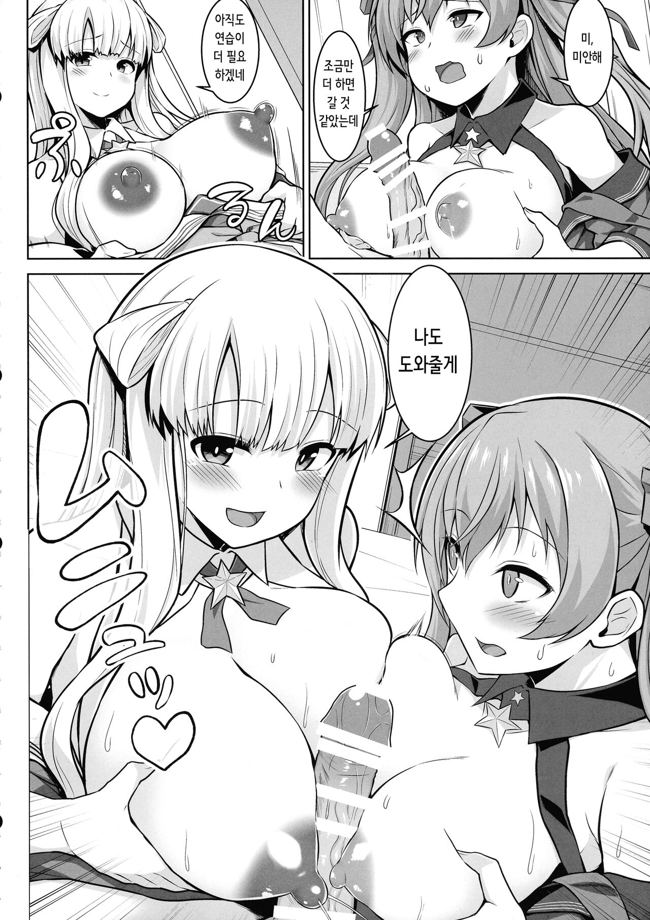 Sankyuu-chuu no Fletcher ni Johnston ga Kuwawatte Futari de Aka-chan o Ninshin suru Hon | 출산휴가 중인 플레처에 존스턴이 가세해서 둘이서 아기를 출산하는 책 page 9 full