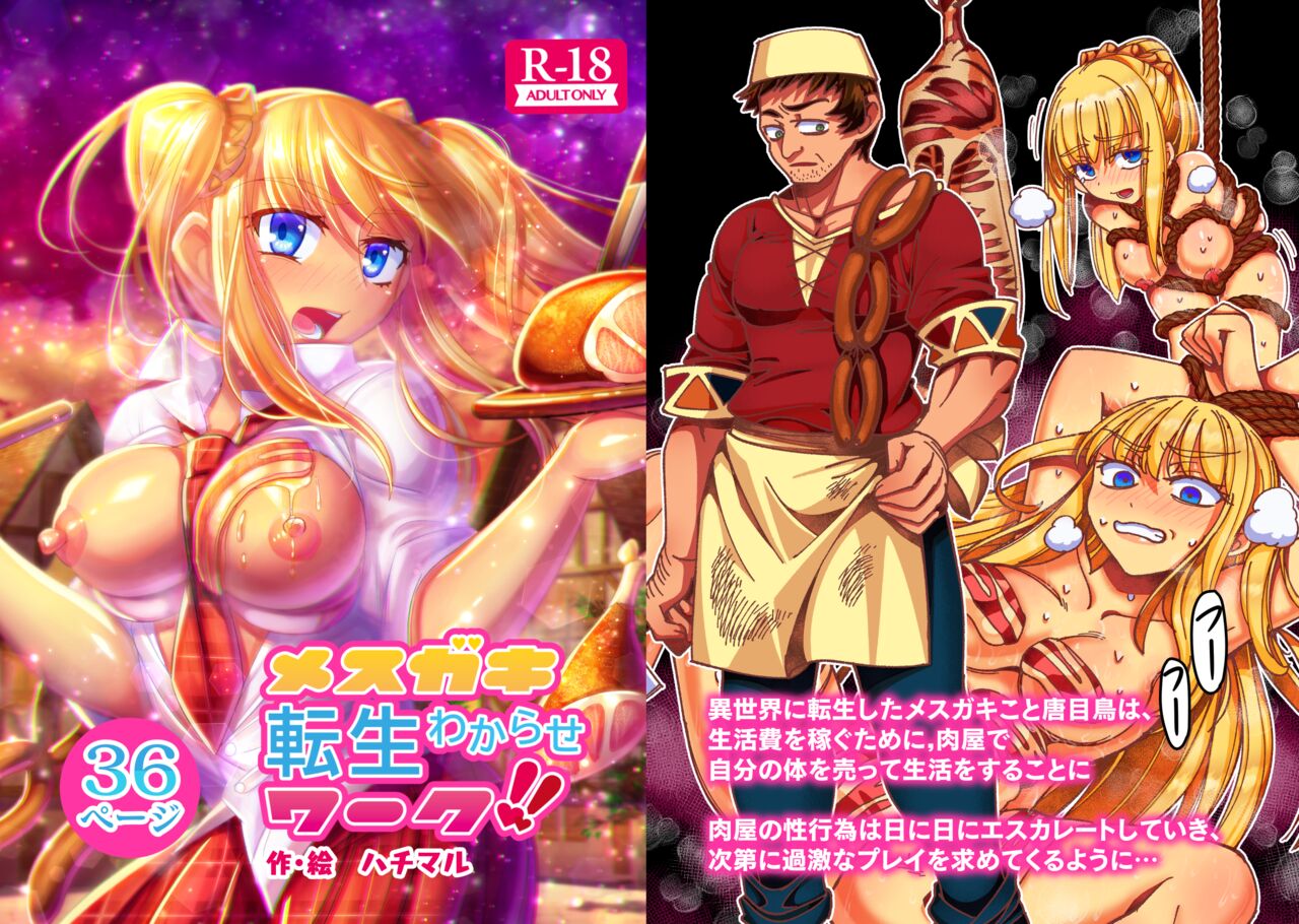 Mesugaki Tensei Wakarase Work!! page 1 full