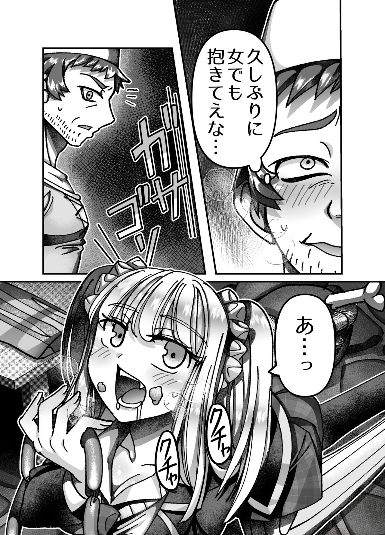 Mesugaki Tensei Wakarase Work!! page 8 full