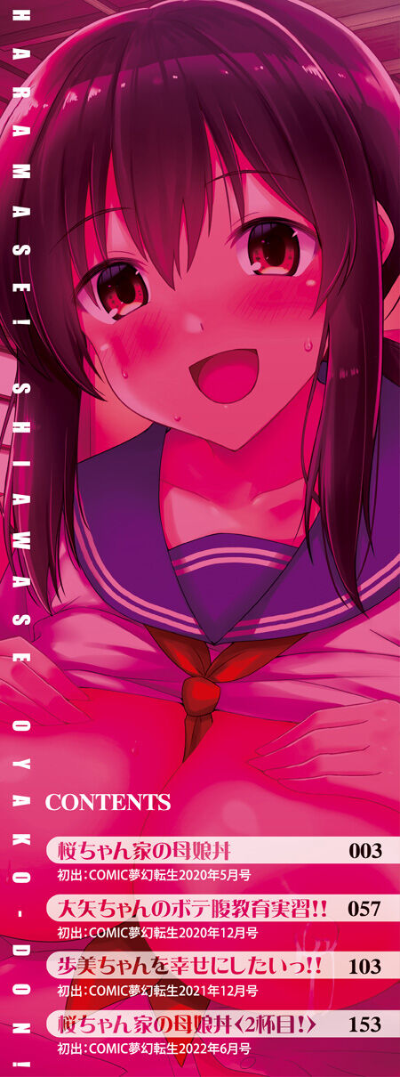 Haramase! Shiawase oyako donburi! page 2 full