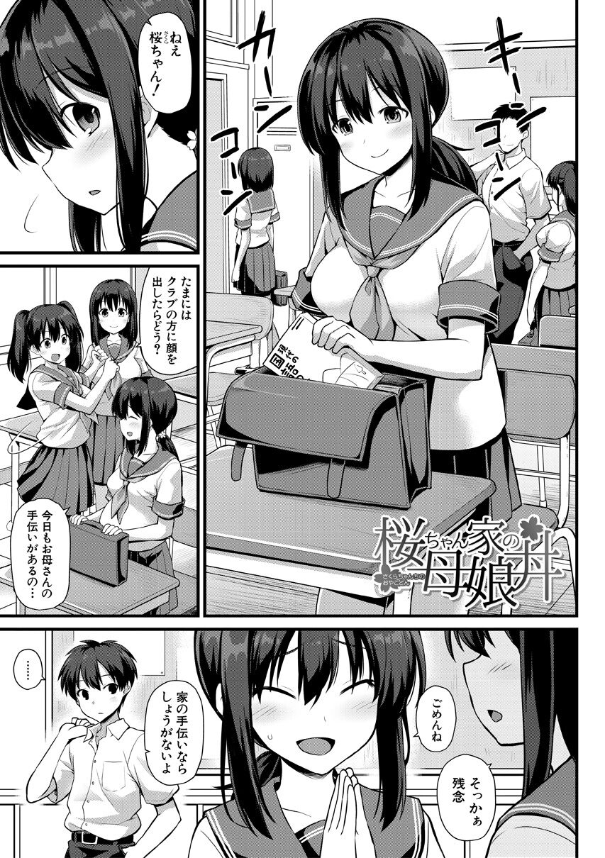 Haramase! Shiawase oyako donburi! page 3 full