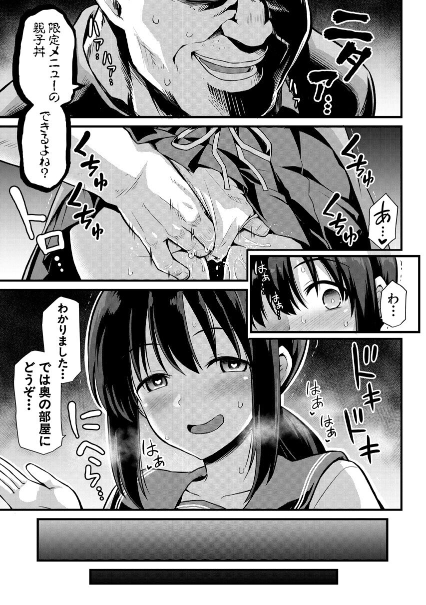 Haramase! Shiawase oyako donburi! page 9 full