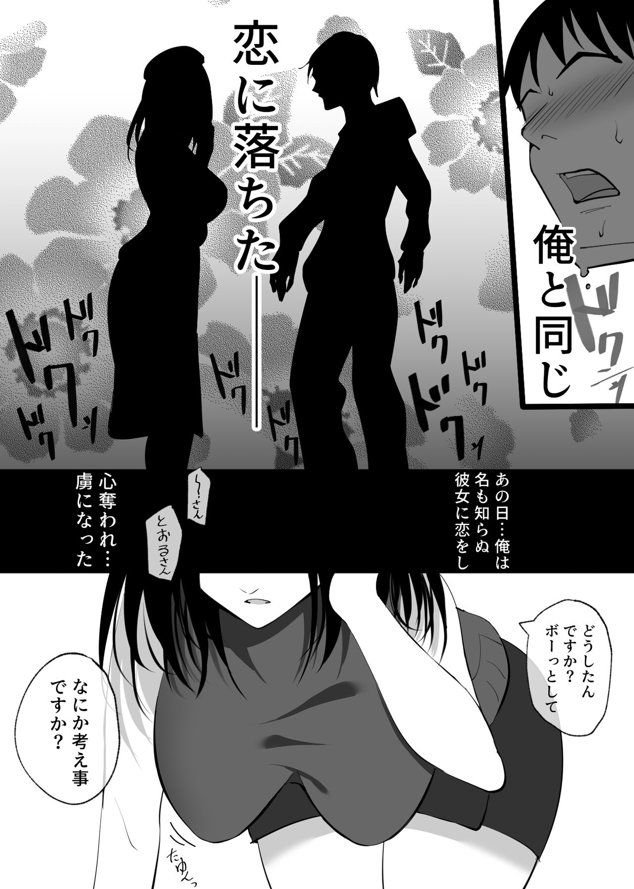 Ochiru Syunkan  -Seiso na Hitozuma no Kairaku ni Ochi Netorareta Kiroku- page 5 full