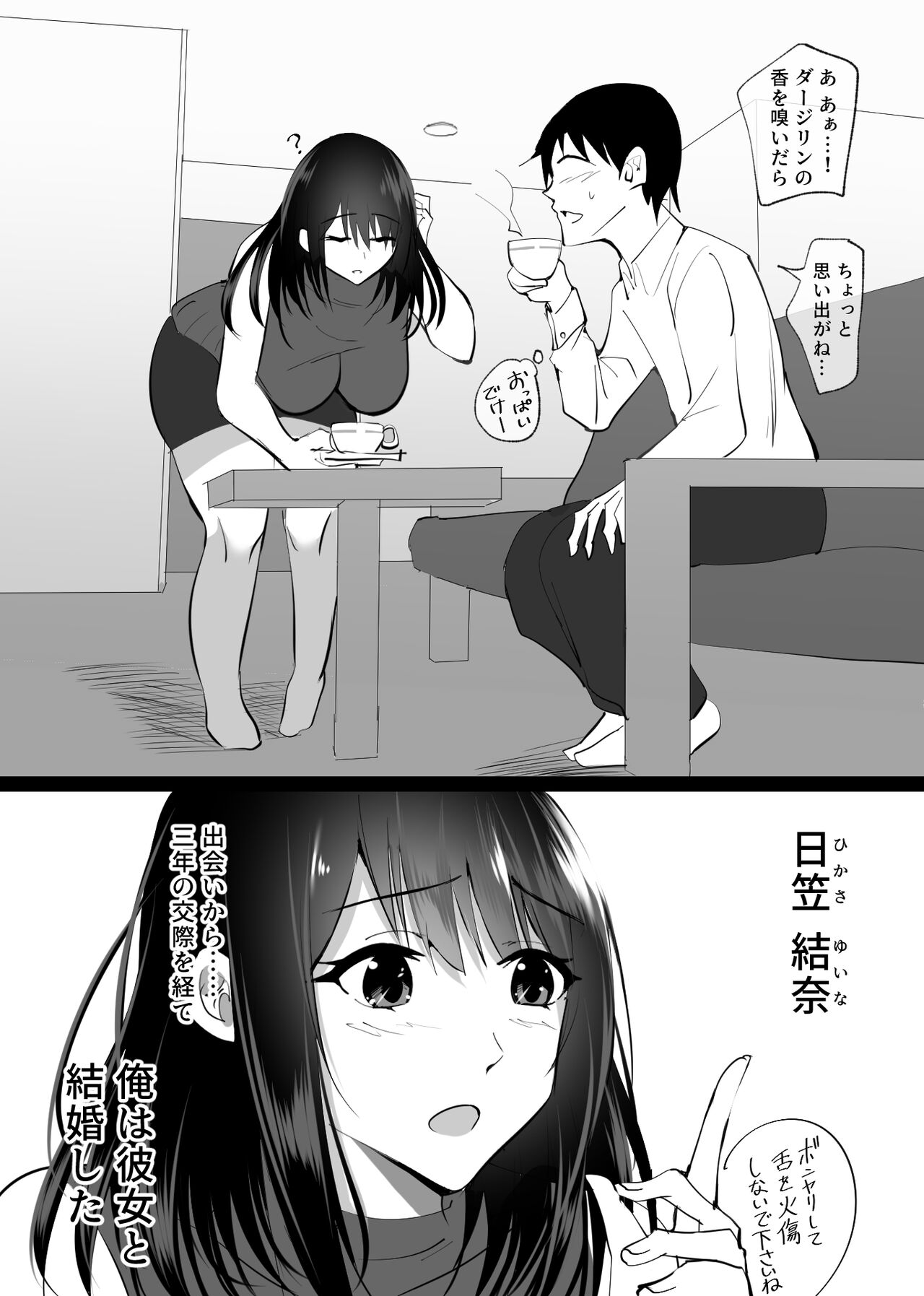 Ochiru Syunkan  -Seiso na Hitozuma no Kairaku ni Ochi Netorareta Kiroku- page 6 full