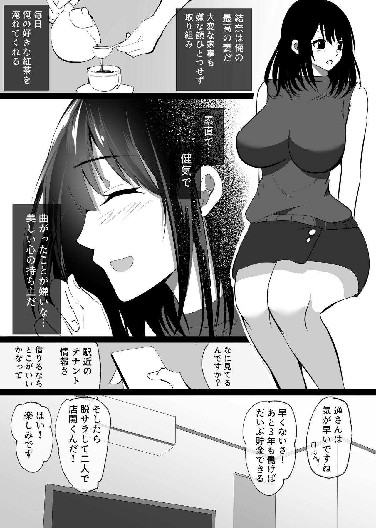 Ochiru Syunkan  -Seiso na Hitozuma no Kairaku ni Ochi Netorareta Kiroku- page 7 full