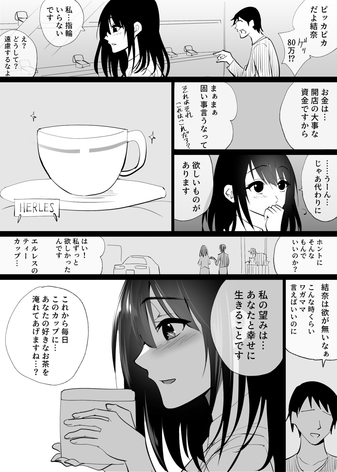Ochiru Syunkan  -Seiso na Hitozuma no Kairaku ni Ochi Netorareta Kiroku- page 9 full