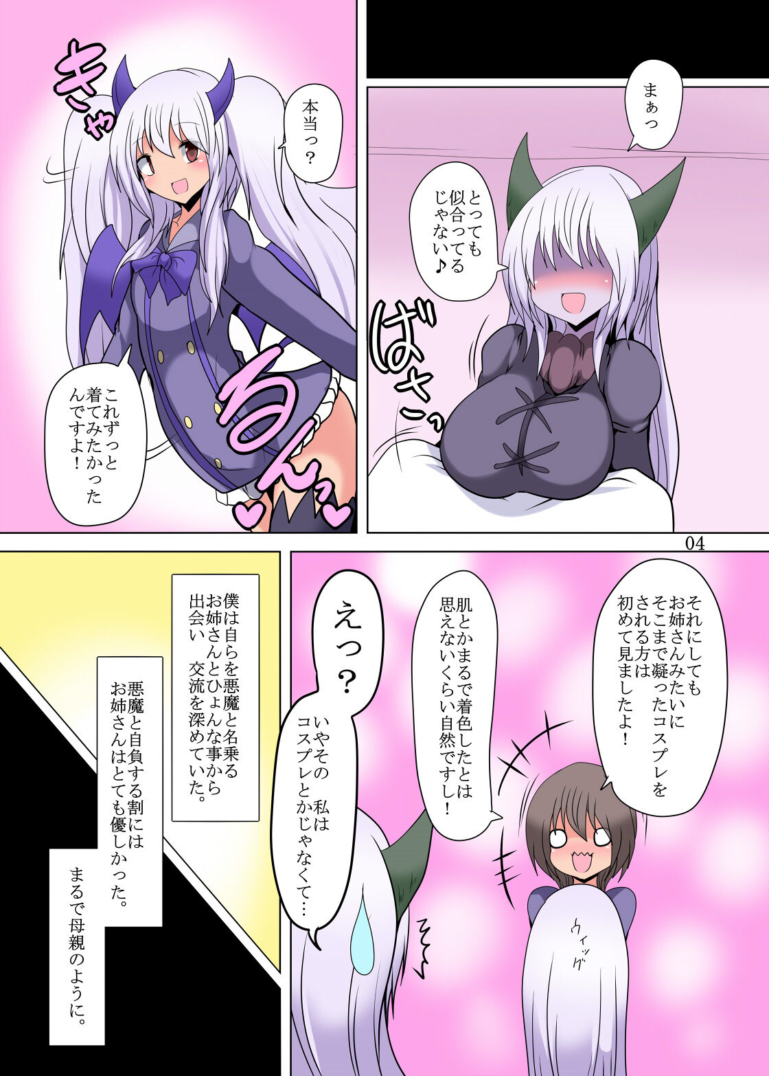 Kenzoku E No Jiai page 4 full