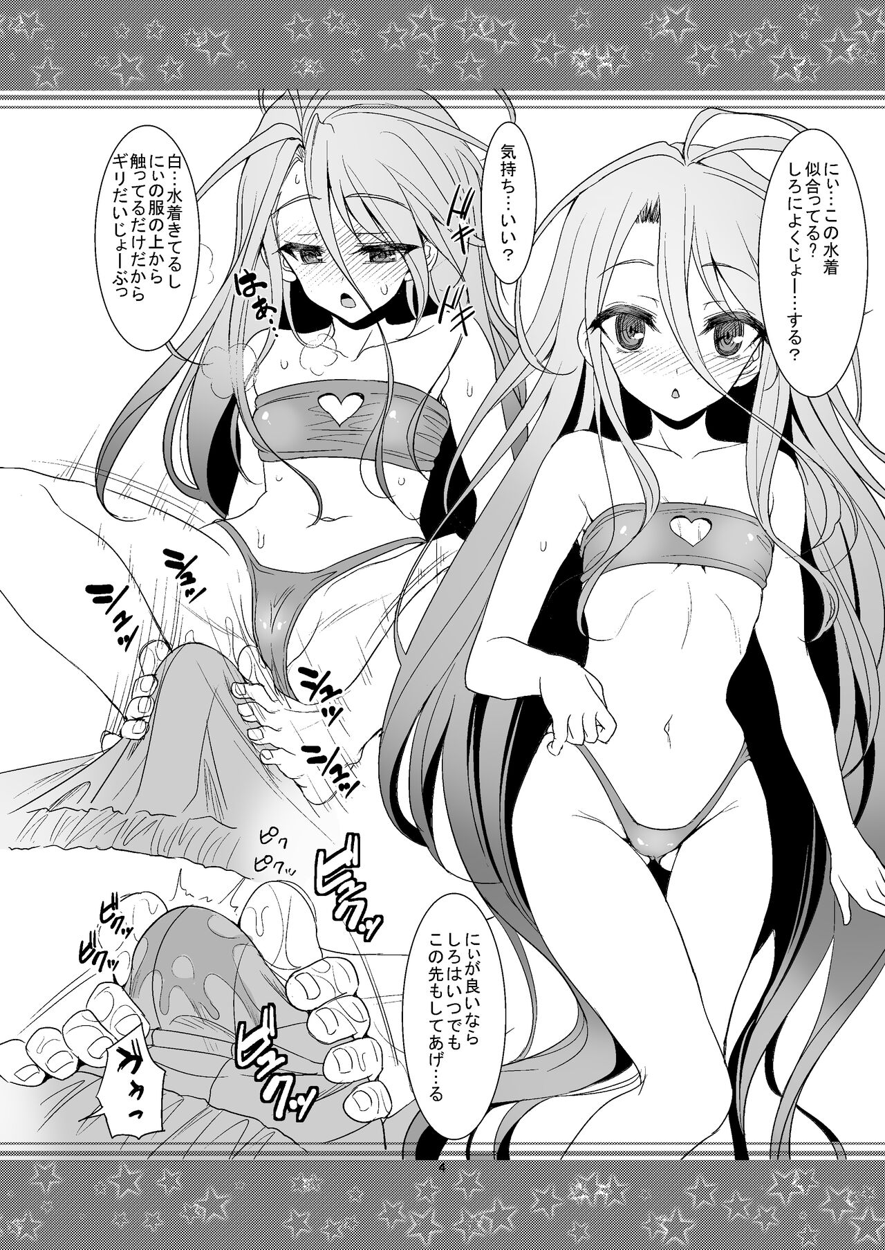 Omakebon Sairoku page 3 full