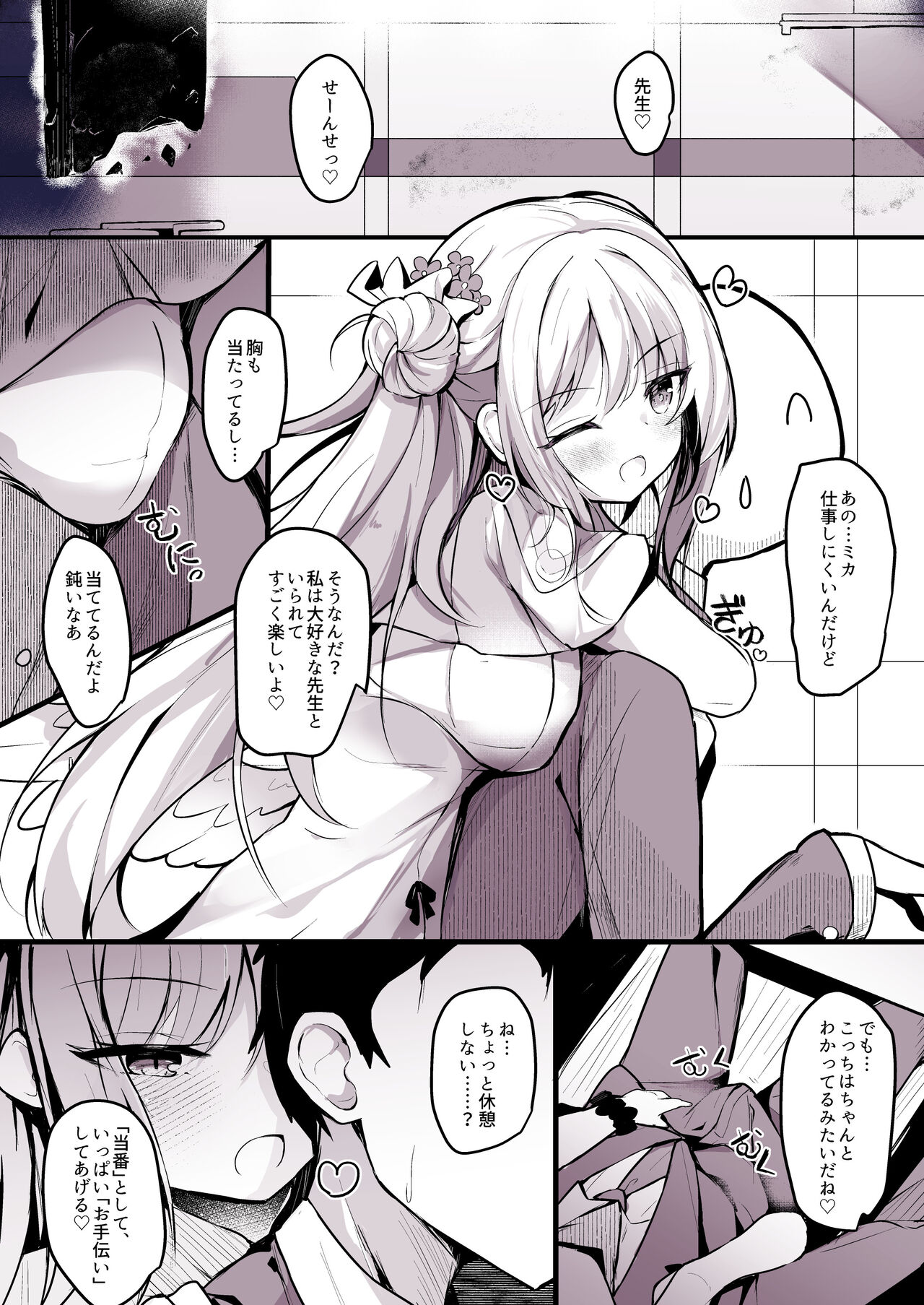 Mika etchi manga page 1 full