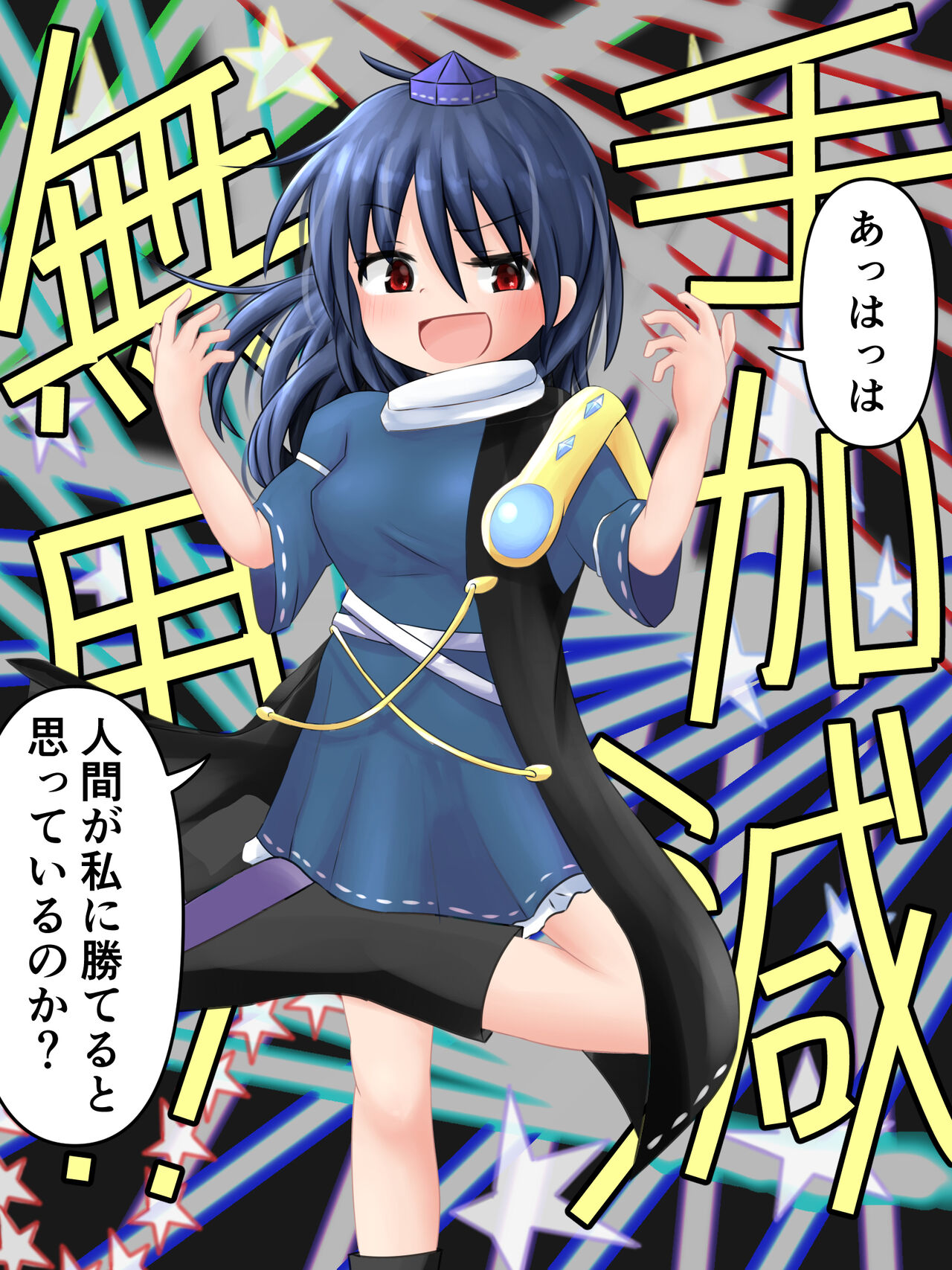 Iizunamaru-sama ni Ecchi na Koto o Shite Mita page 1 full