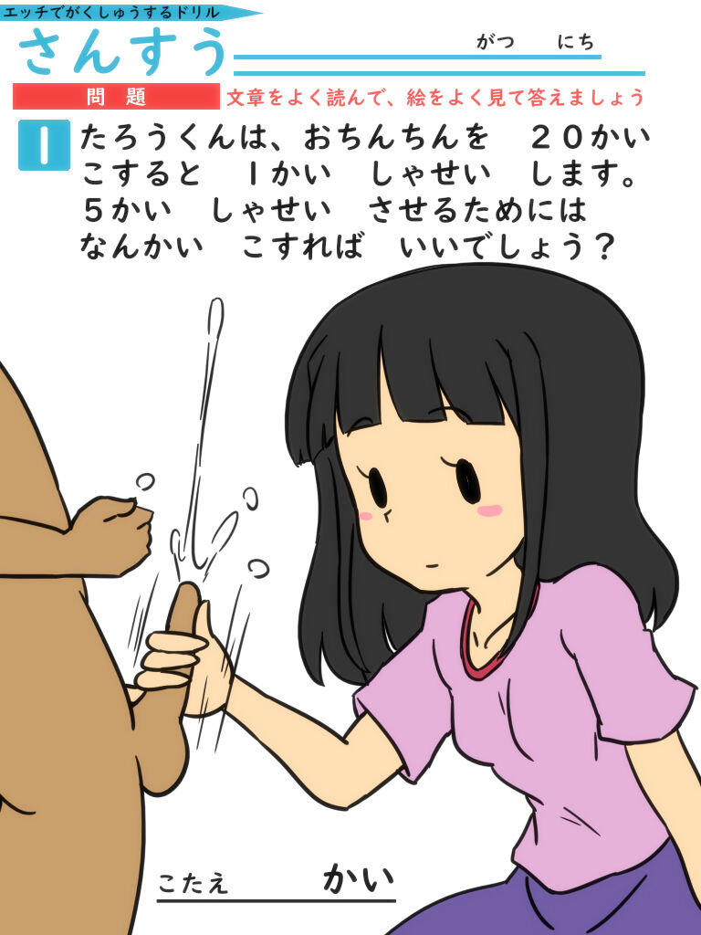 Kakuu Shoseki Ecchi de Gakushuu suru Drill page 2 full