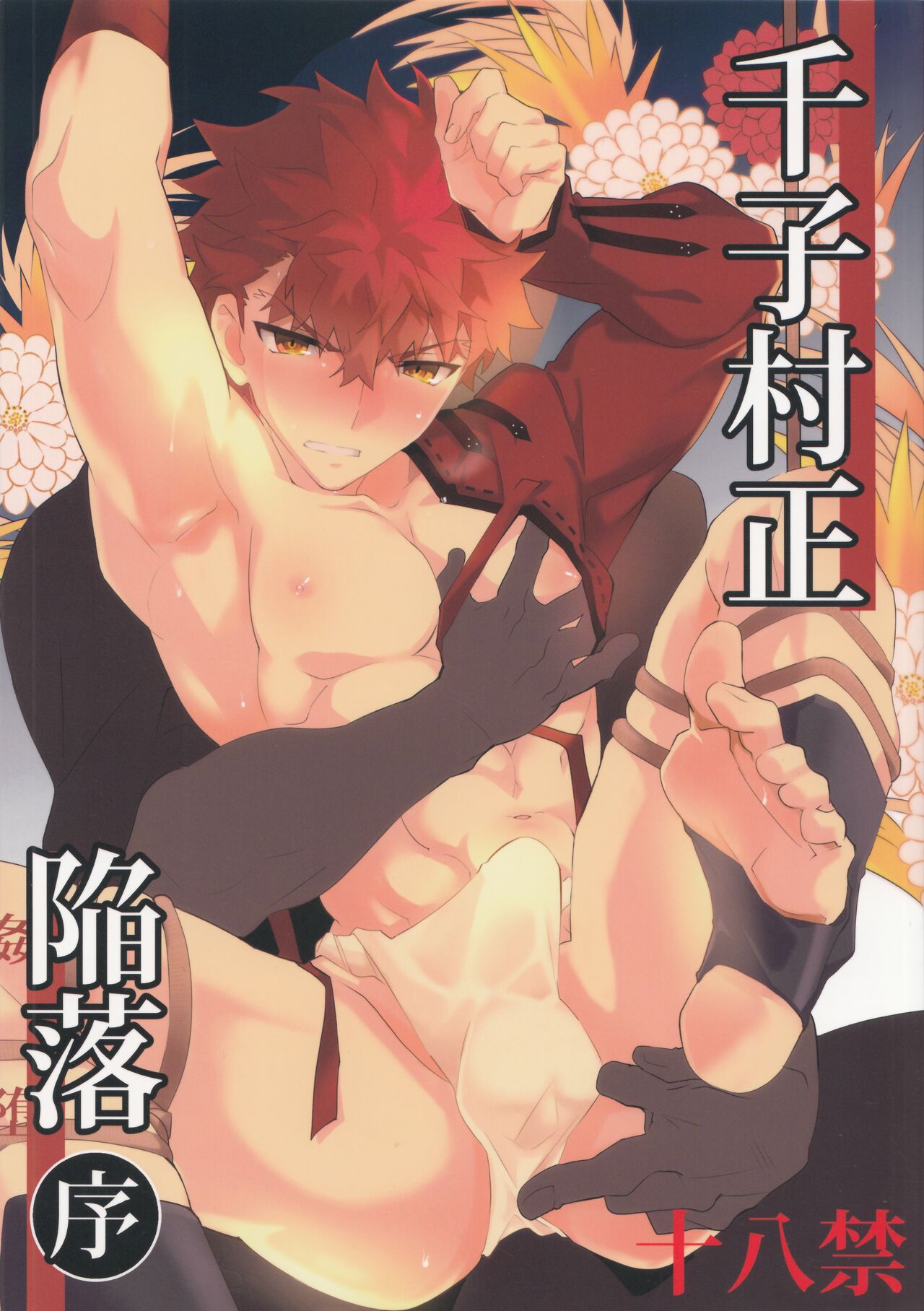 The Fall of Muramasa page 1 full