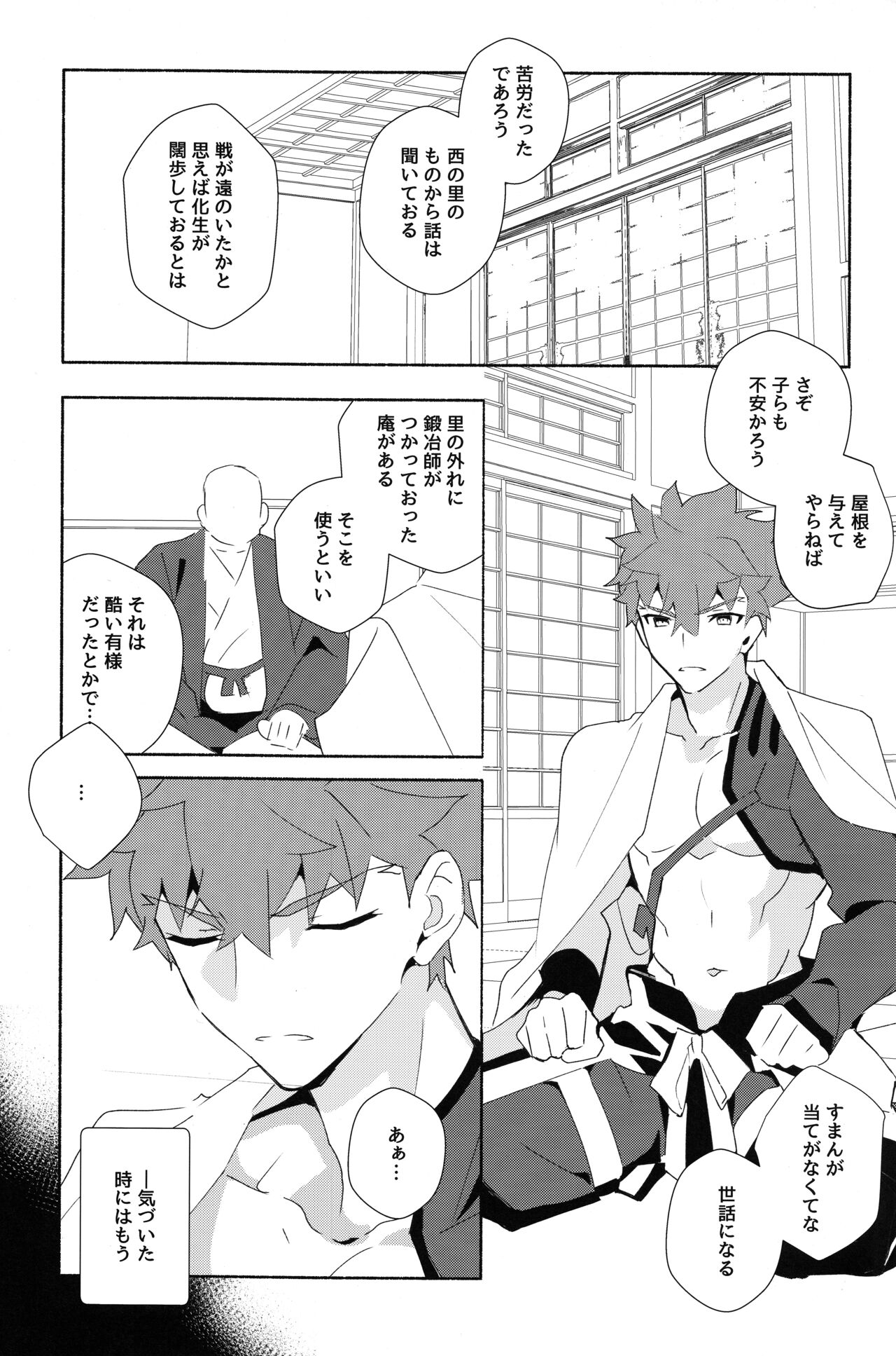 The Fall of Muramasa page 4 full