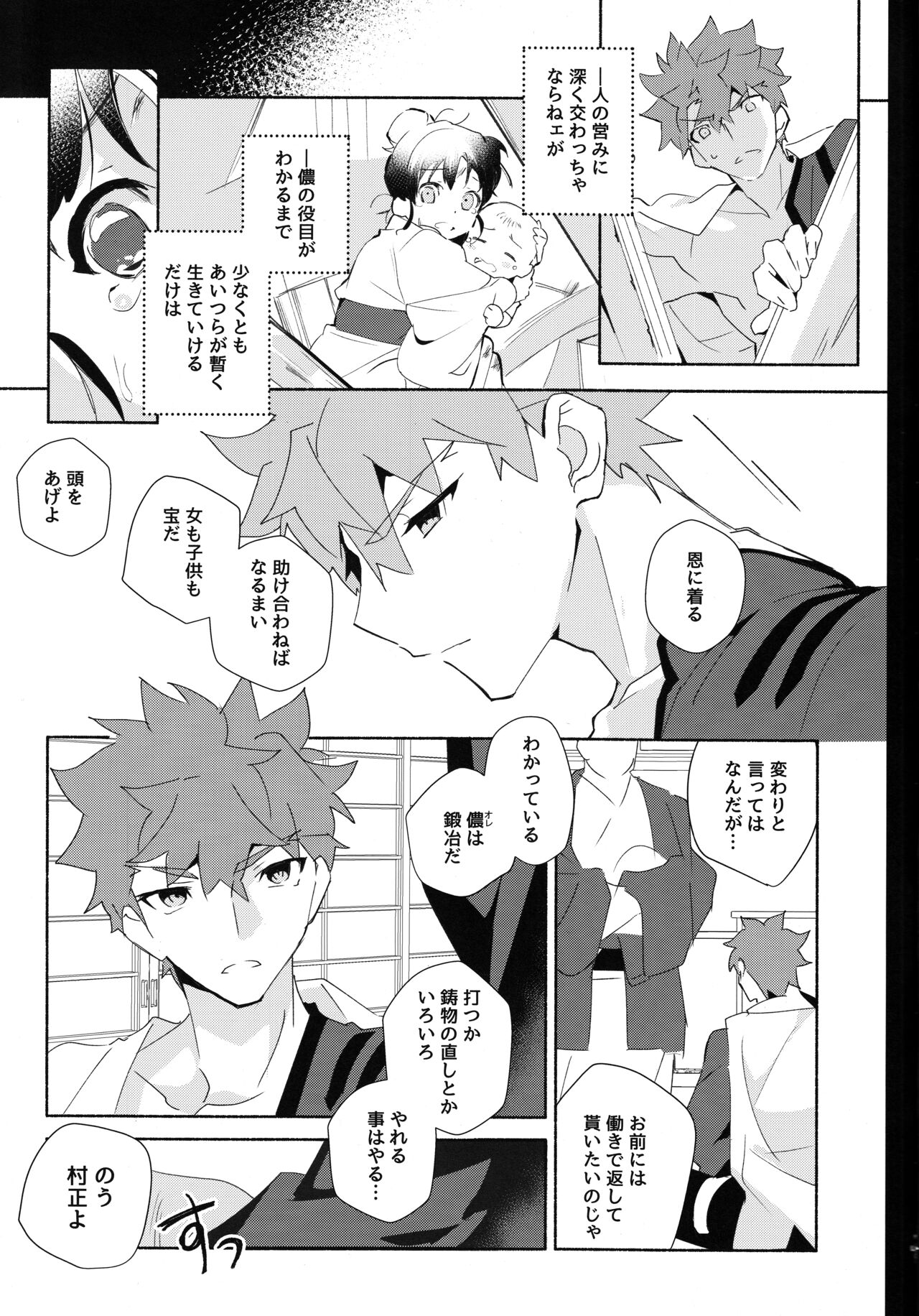 The Fall of Muramasa page 5 full