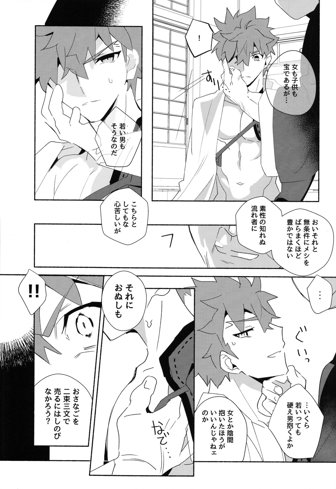 The Fall of Muramasa page 6 full