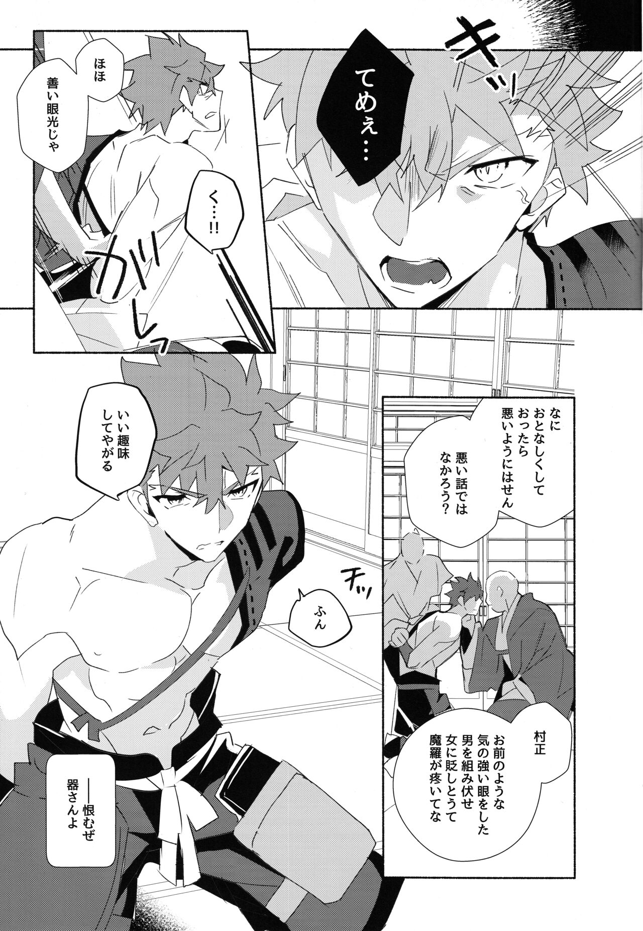 The Fall of Muramasa page 7 full