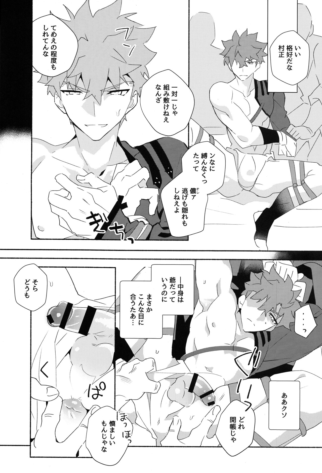 The Fall of Muramasa page 8 full