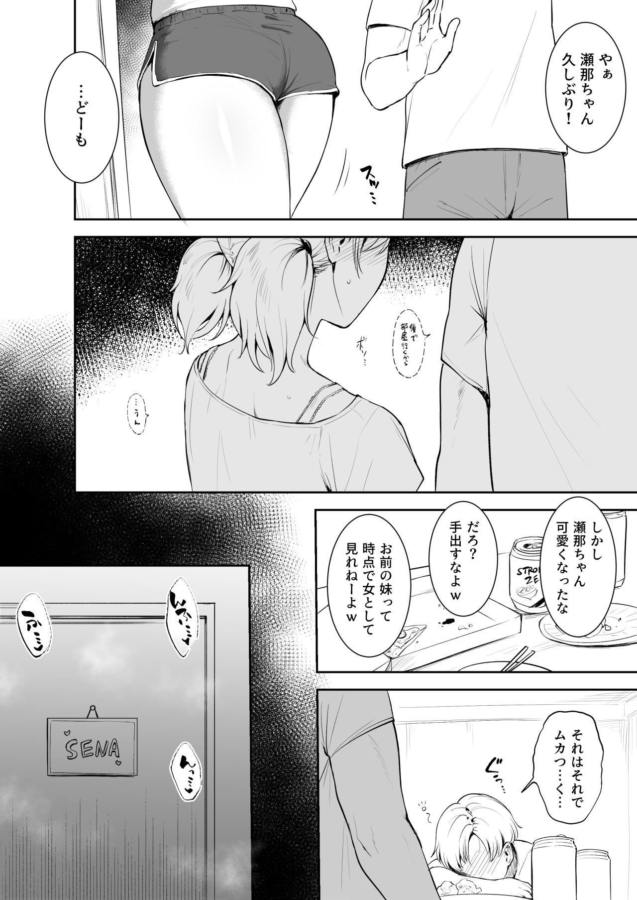 親友の妹 page 2 full