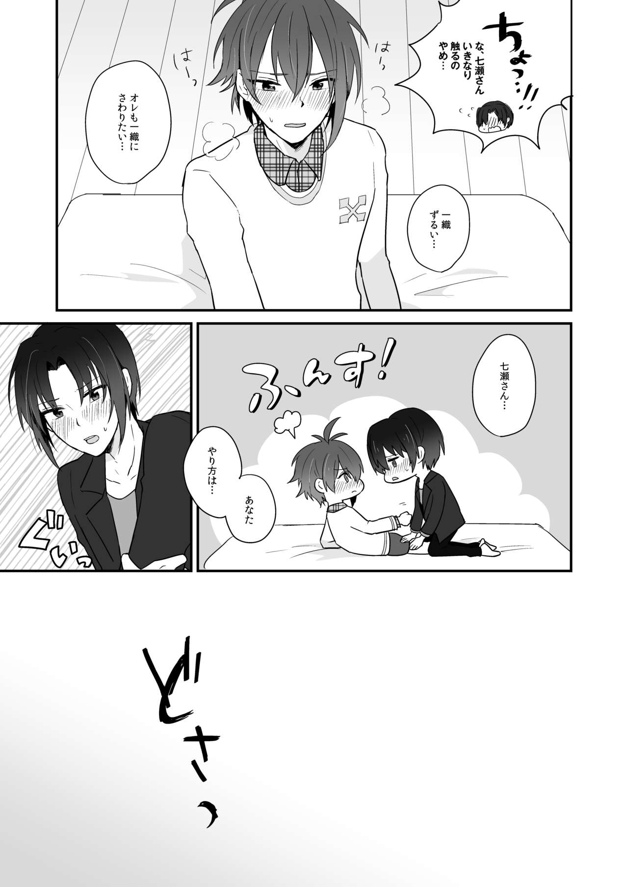 Cherry Cherry Emotion page 10 full