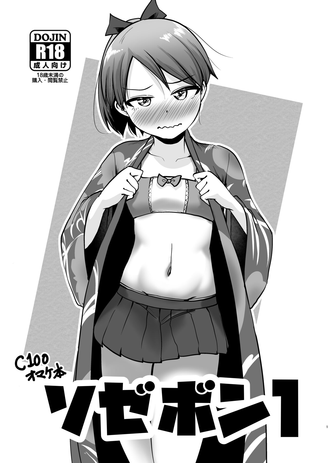 Sozebon 1 page 1 full